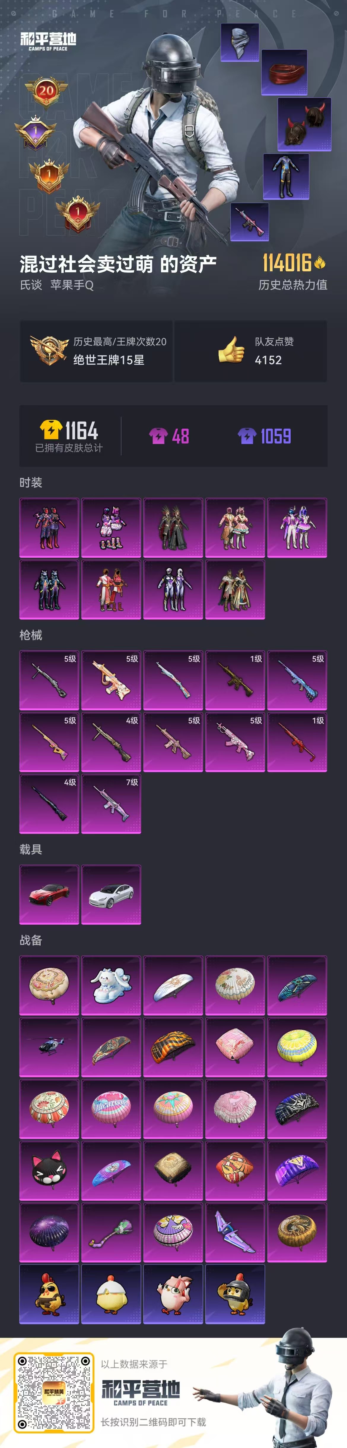 HPSJ43602和平精英账号详情图3