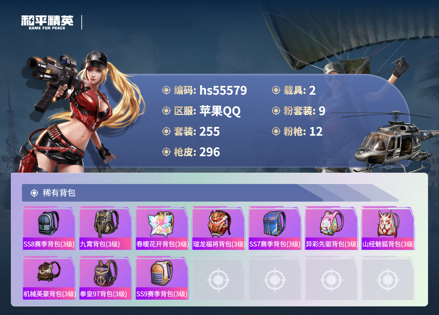 HPSJ43602和平精英账号详情图12