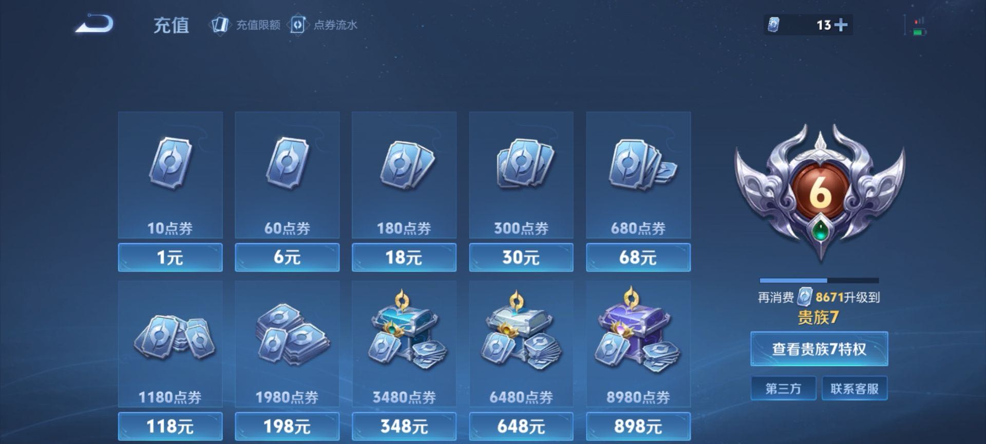 WZCMW416187王者荣耀账号详情图3