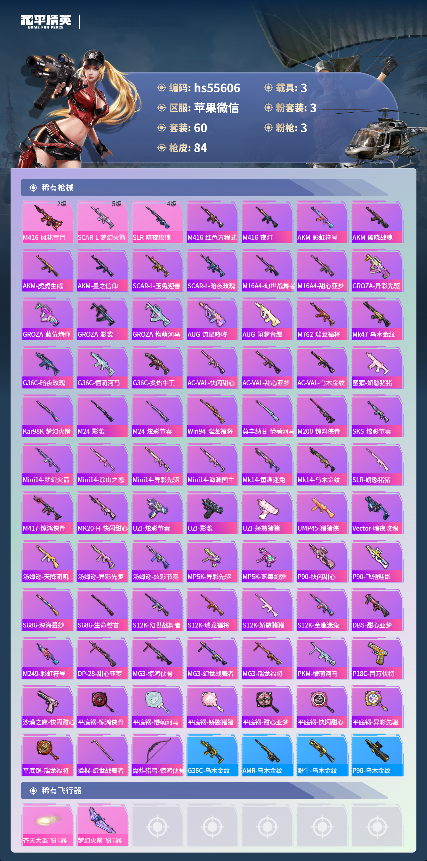 HPSJ3453908和平精英账号详情图6