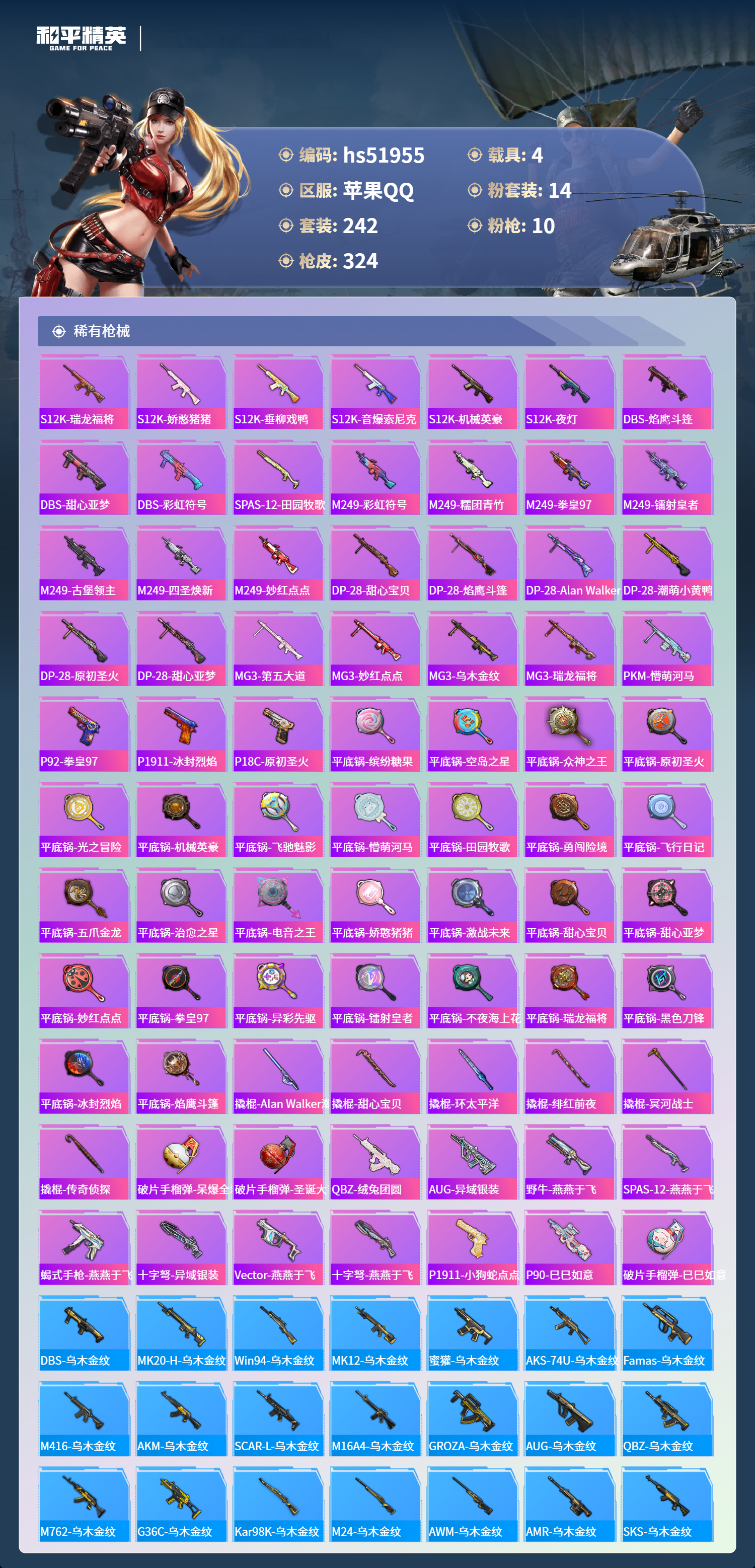 HPSJ3453903和平精英账号详情图10