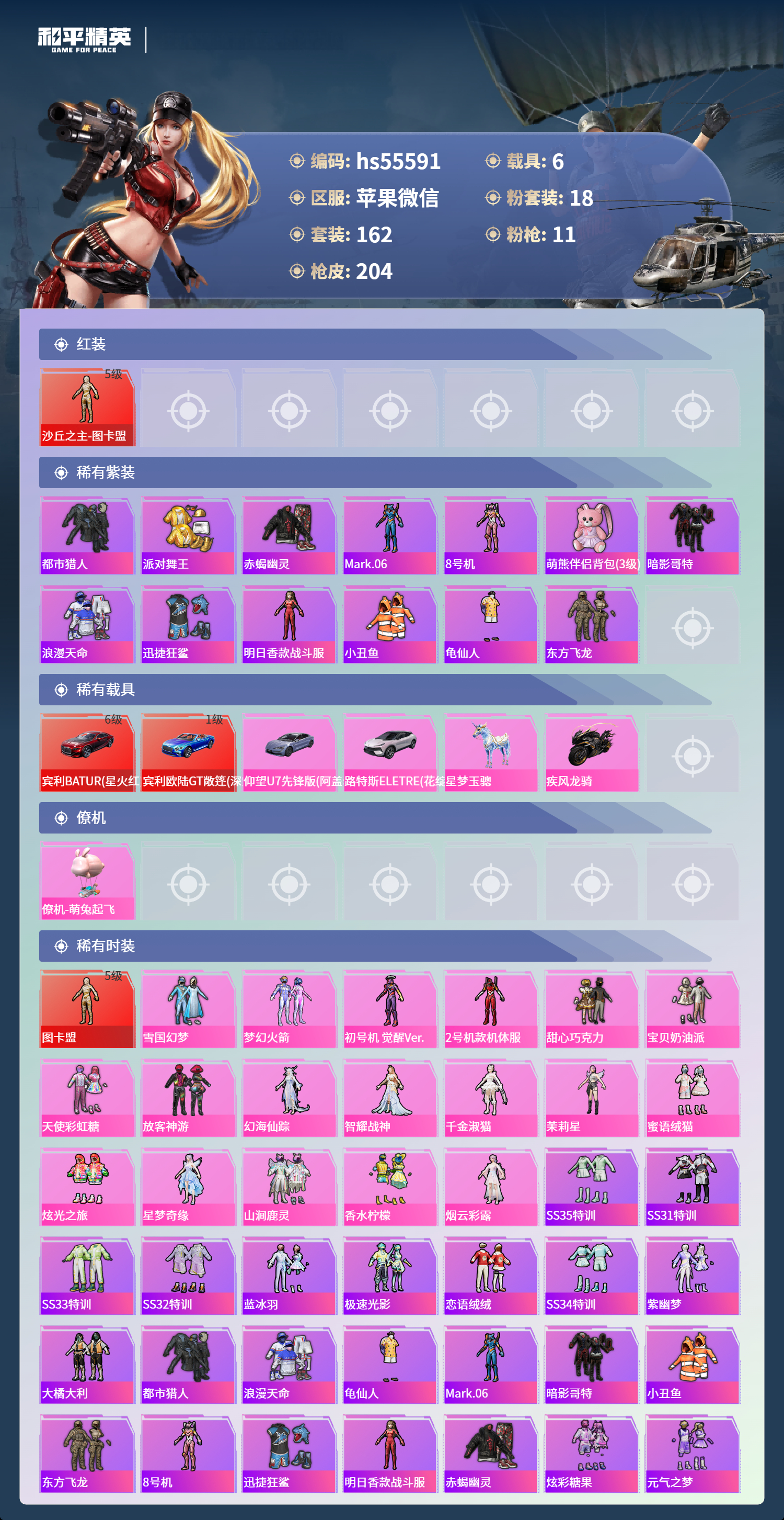 HPSJ3453886和平精英账号详情图5