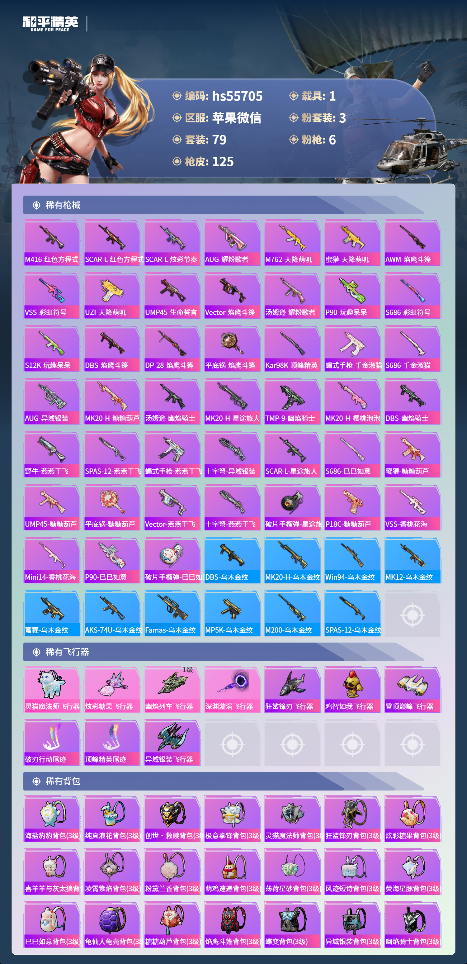 HPSJ3453880和平精英账号详情图7 HPSJ3453880和平精英账号详情图7