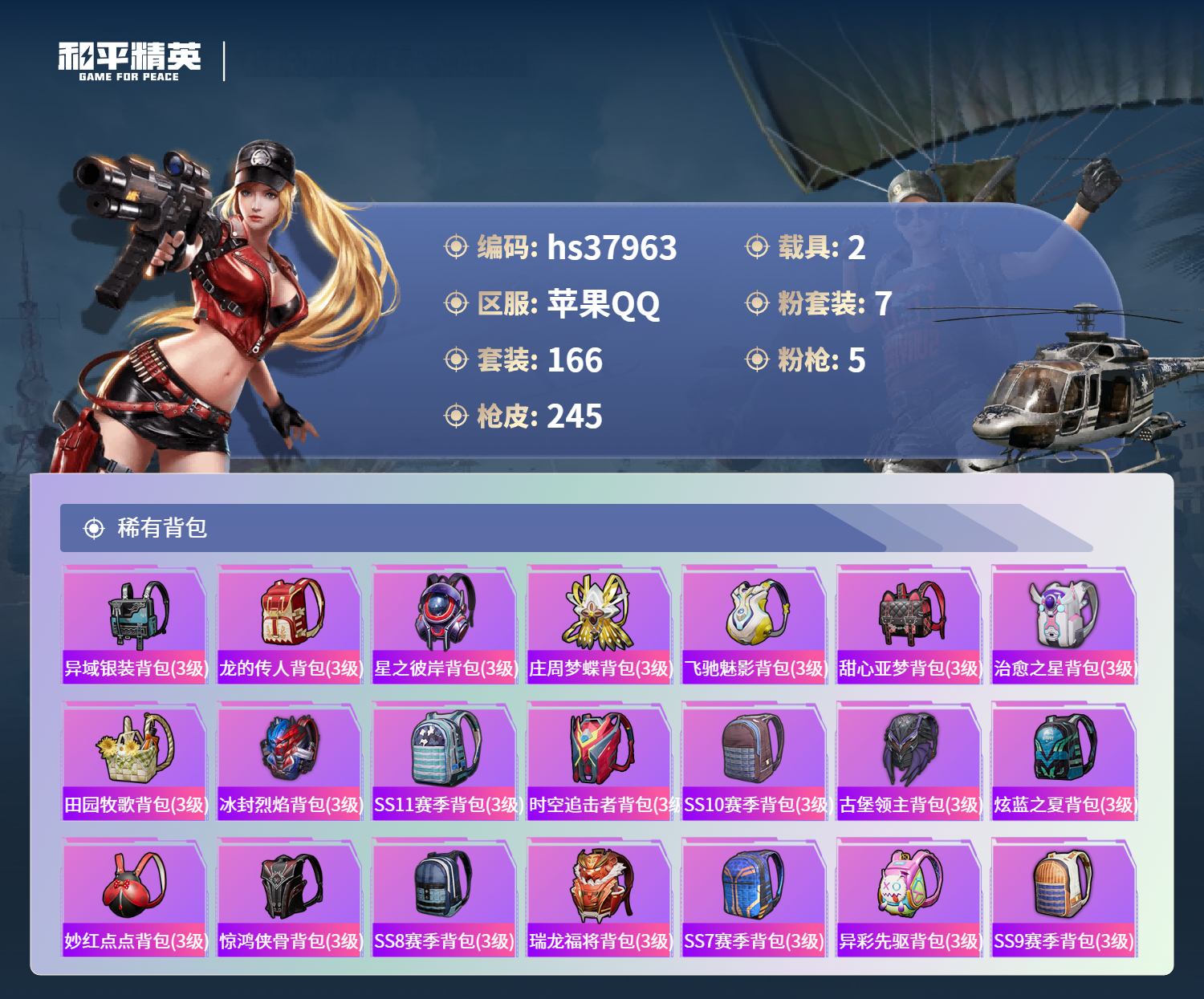 HPSJ3453889和平精英账号详情图10 HPSJ3453889和平精英账号详情图10