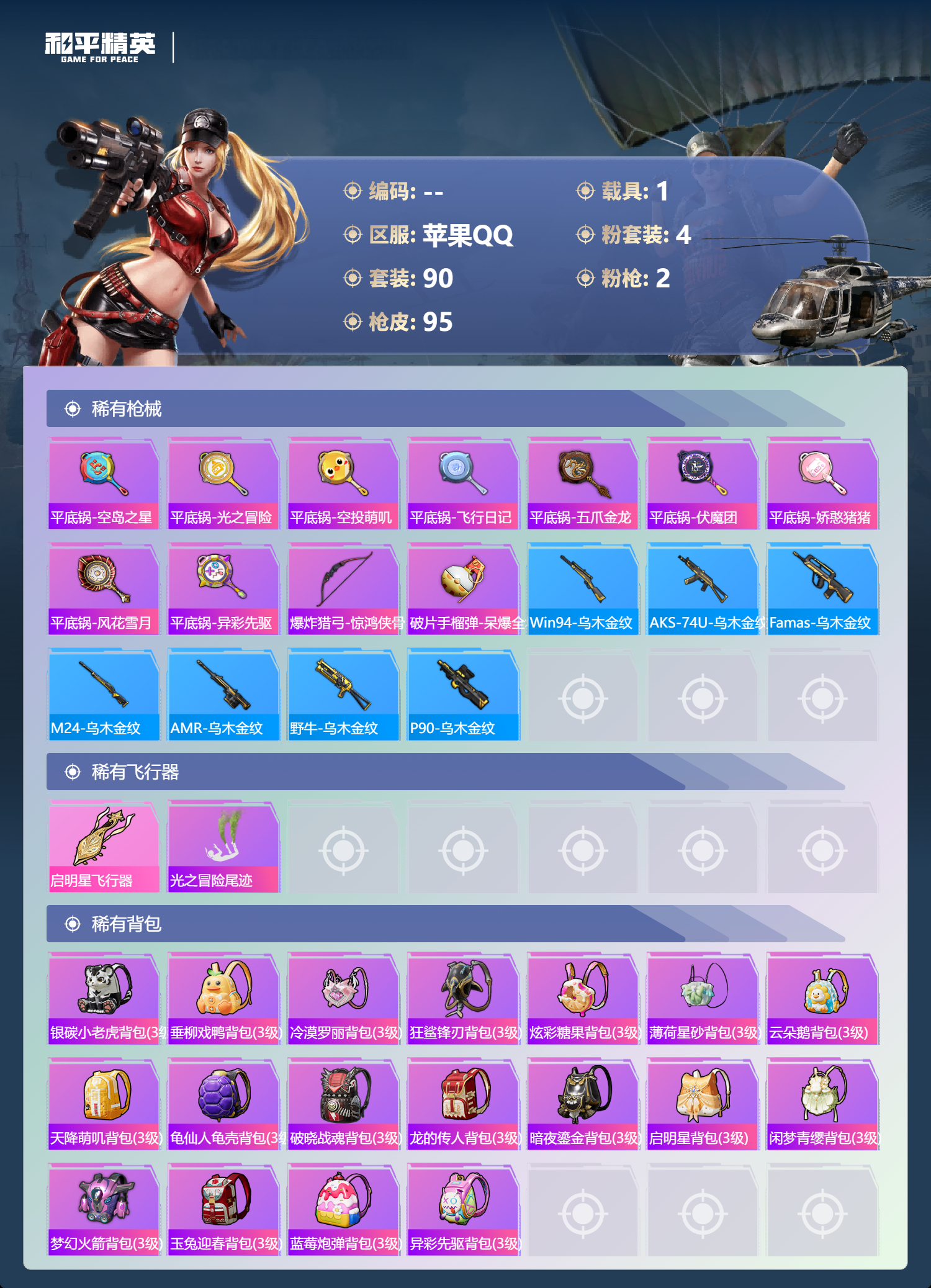 HPCMW3454183和平精英账号详情图15