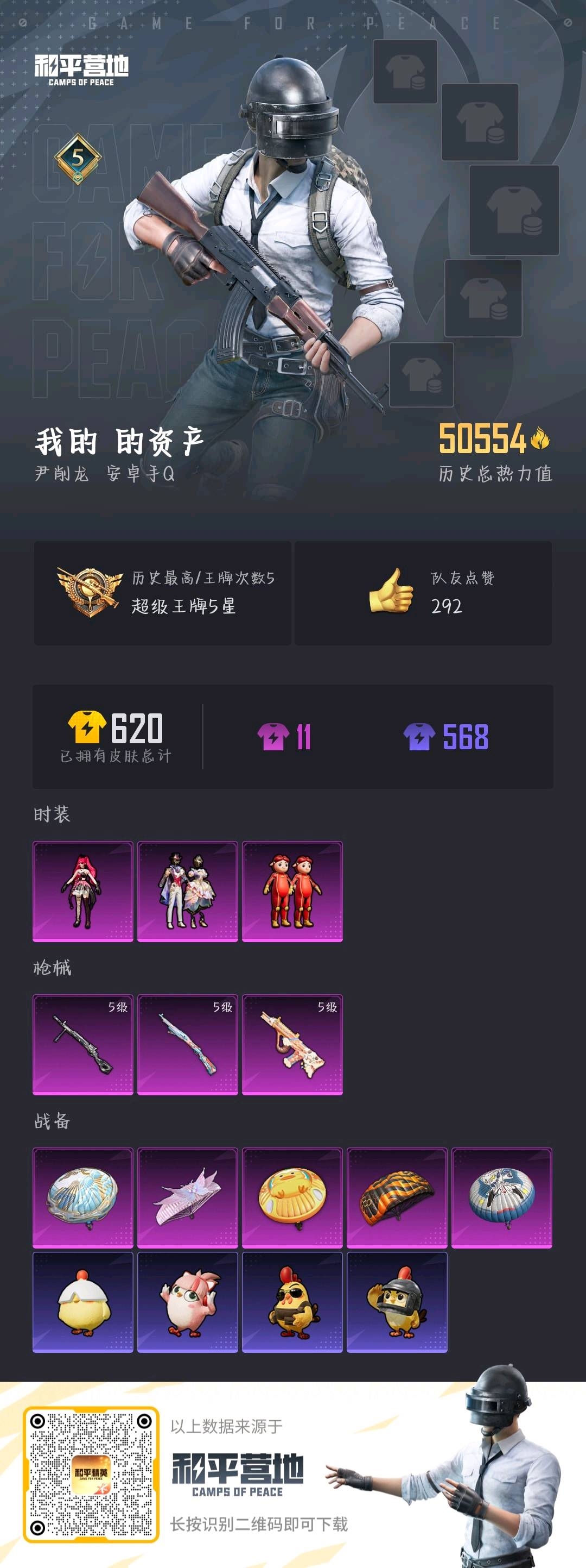 HPSJ3453839和平精英账号详情图4