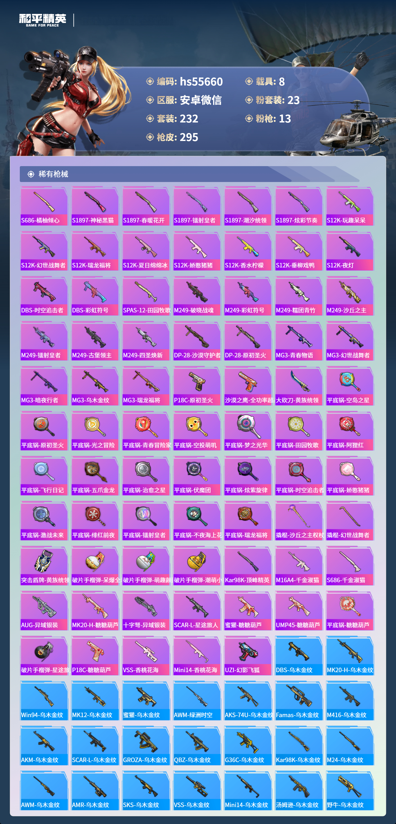 HPSJ3453743和平精英账号详情图10