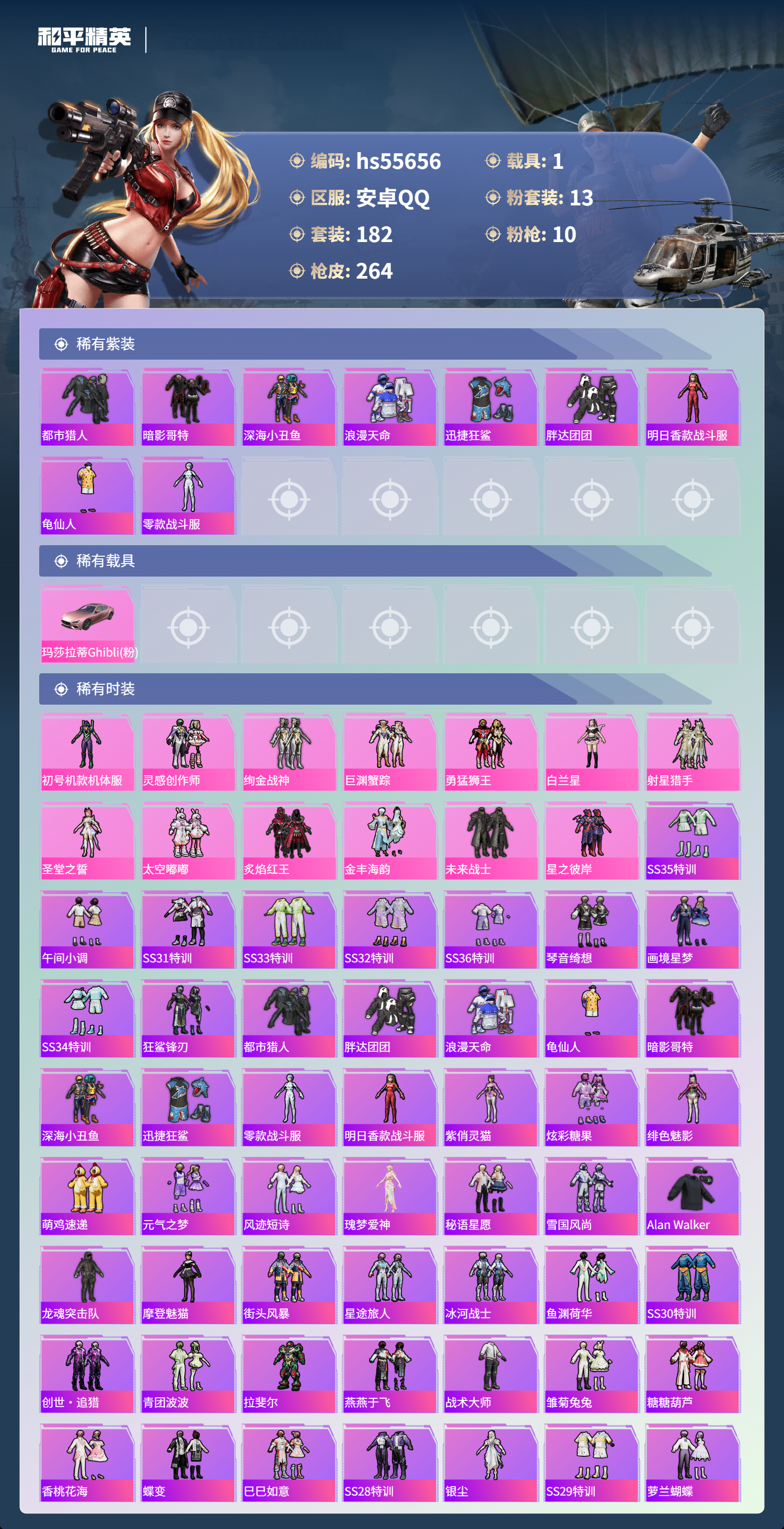 HPSJ43560和平精英账号详情图3