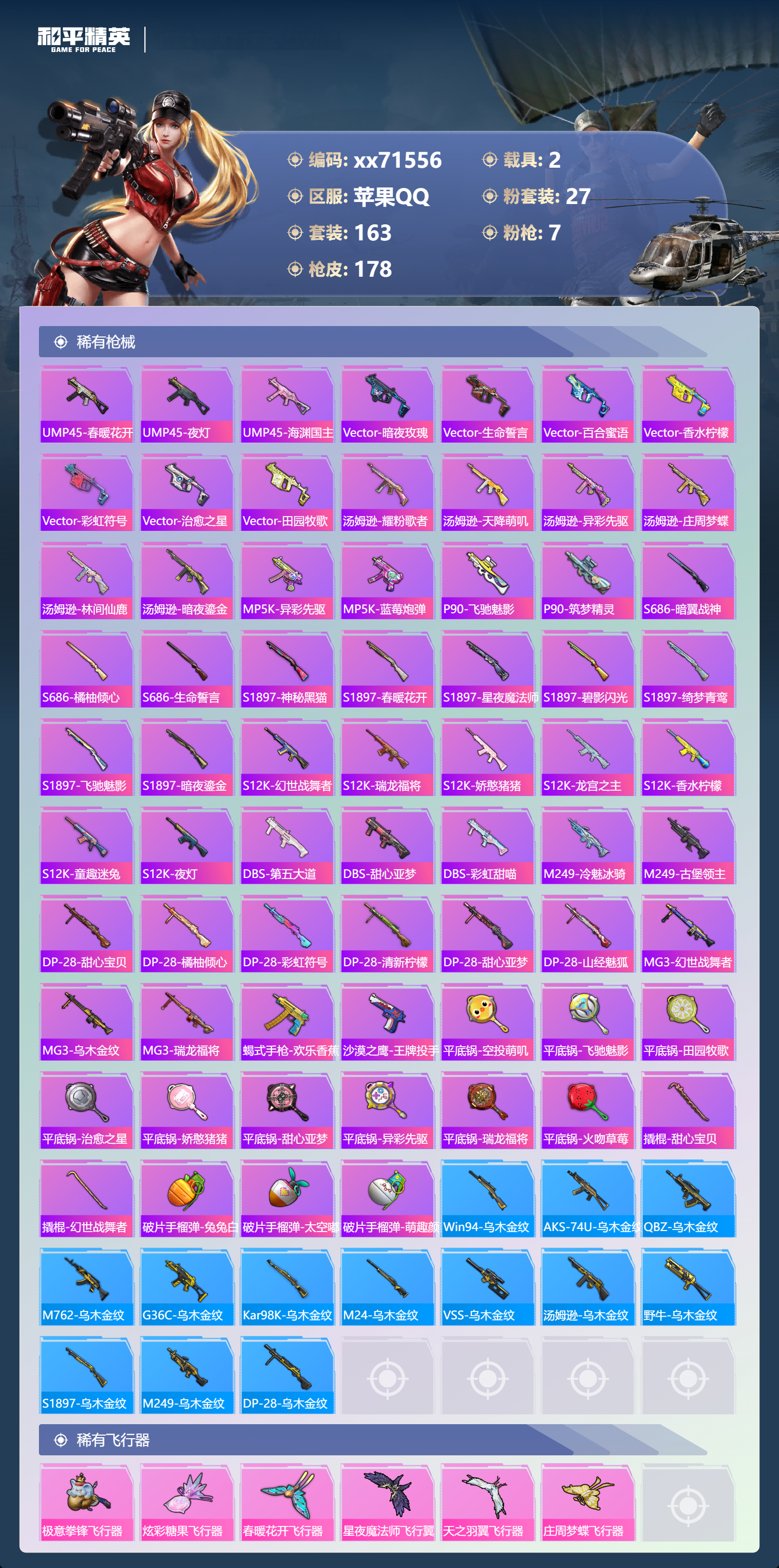 HPMK3454907和平精英账号详情图5