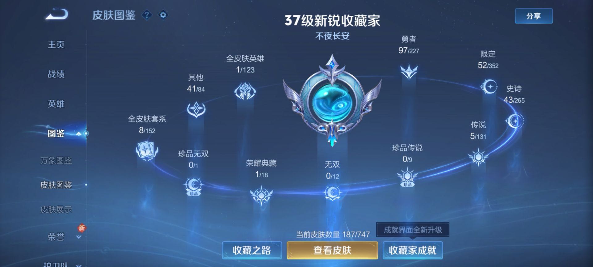 WZCMW416187王者荣耀账号详情图4