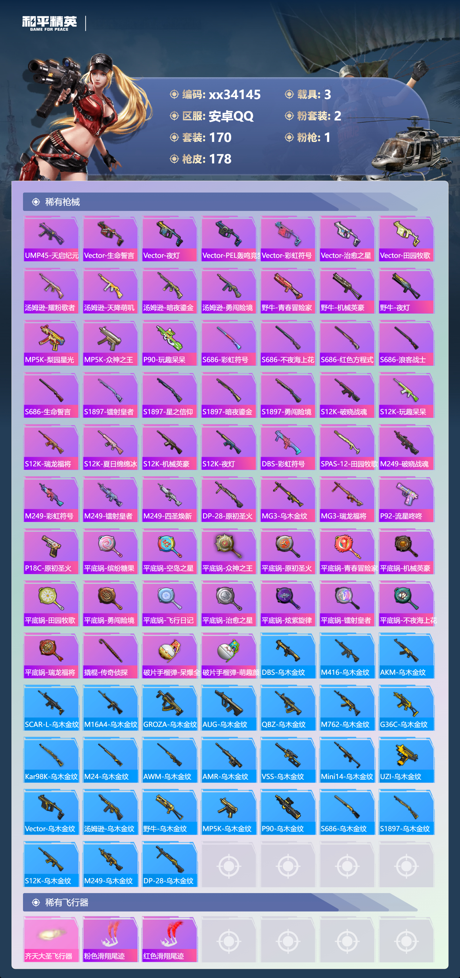 HPMK3454909和平精英账号详情图5