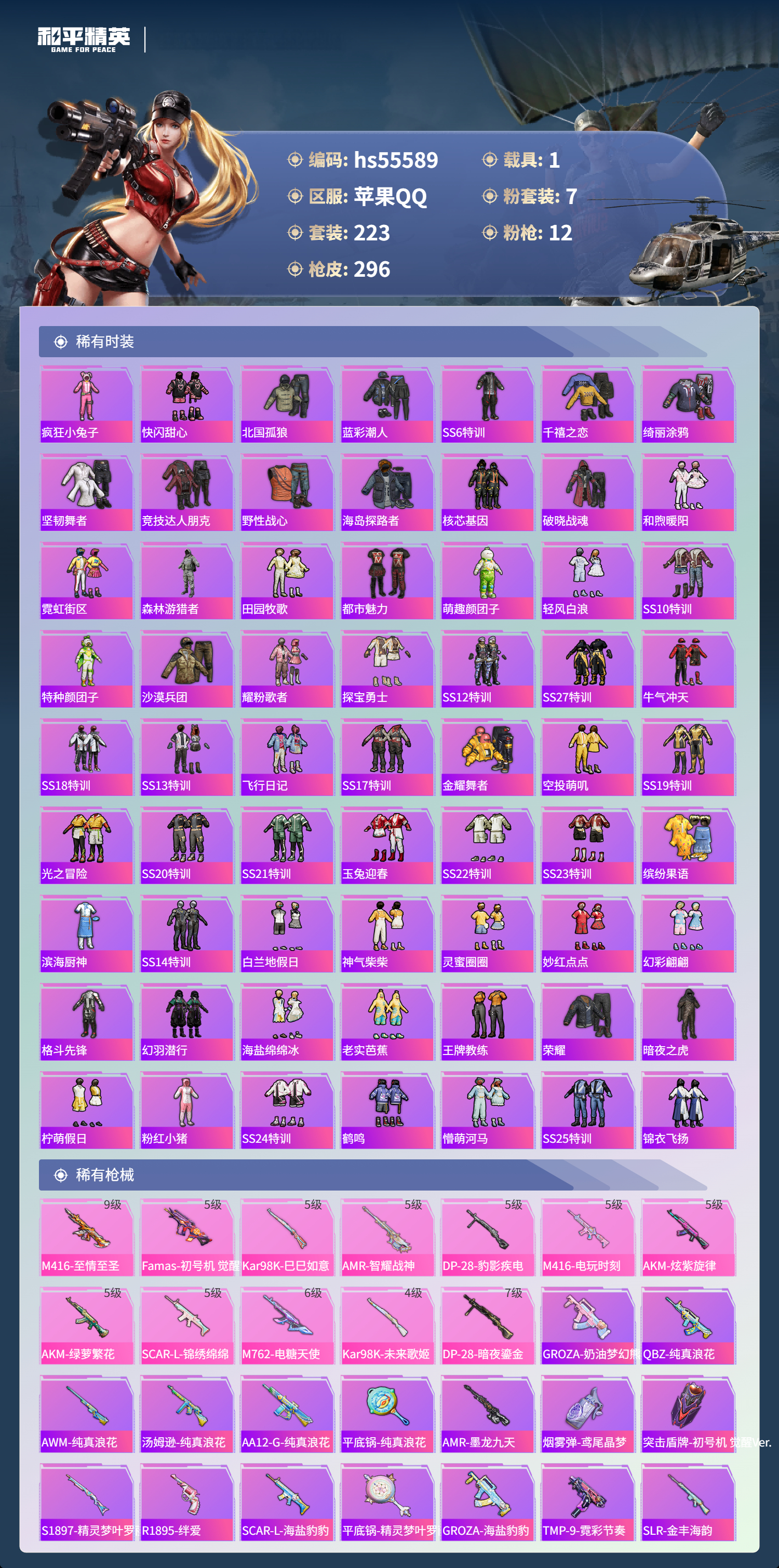 HPCMW410013和平精英账号详情图7