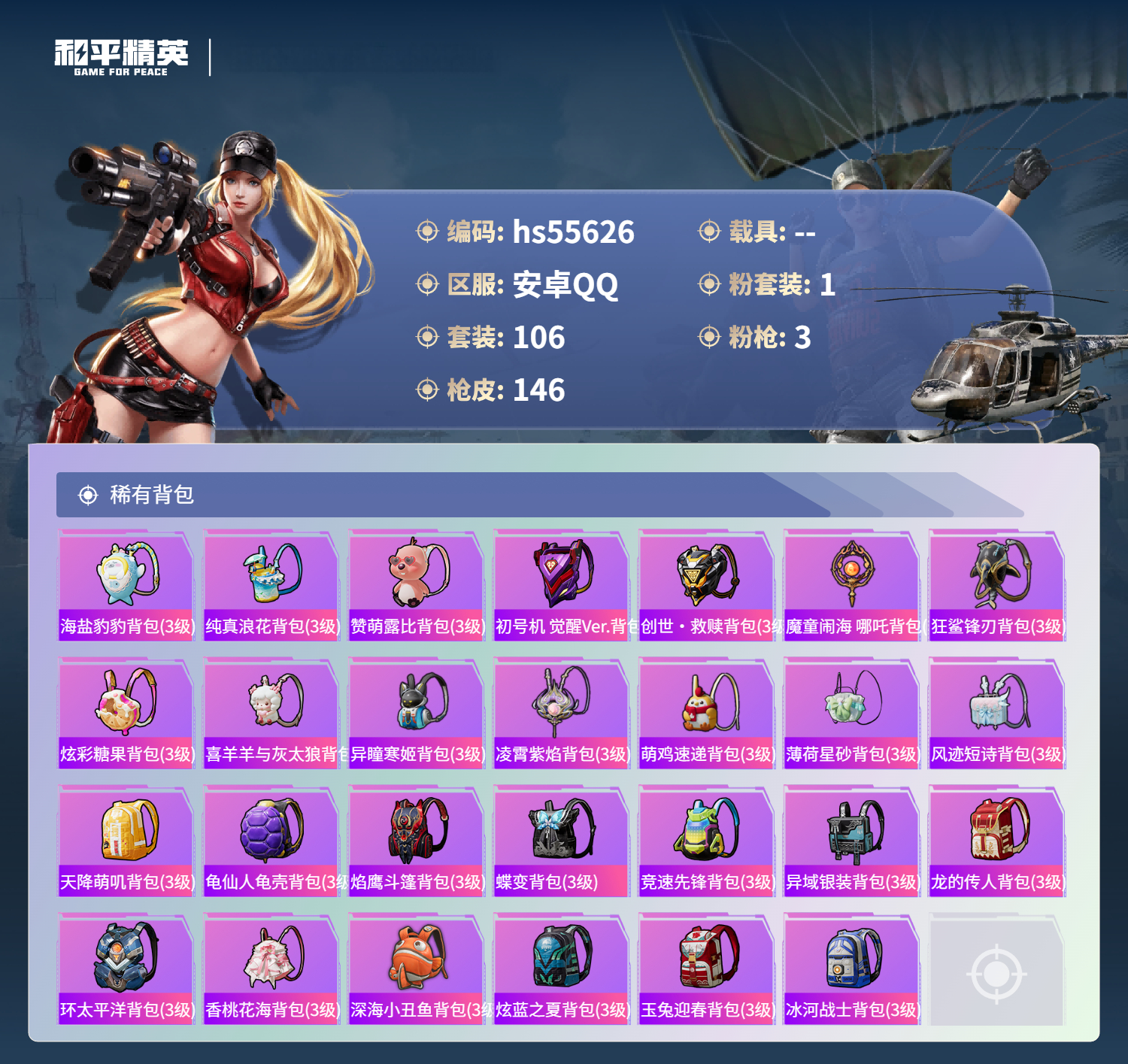 HPSJ43572和平精英账号详情图8 HPSJ43572和平精英账号详情图8