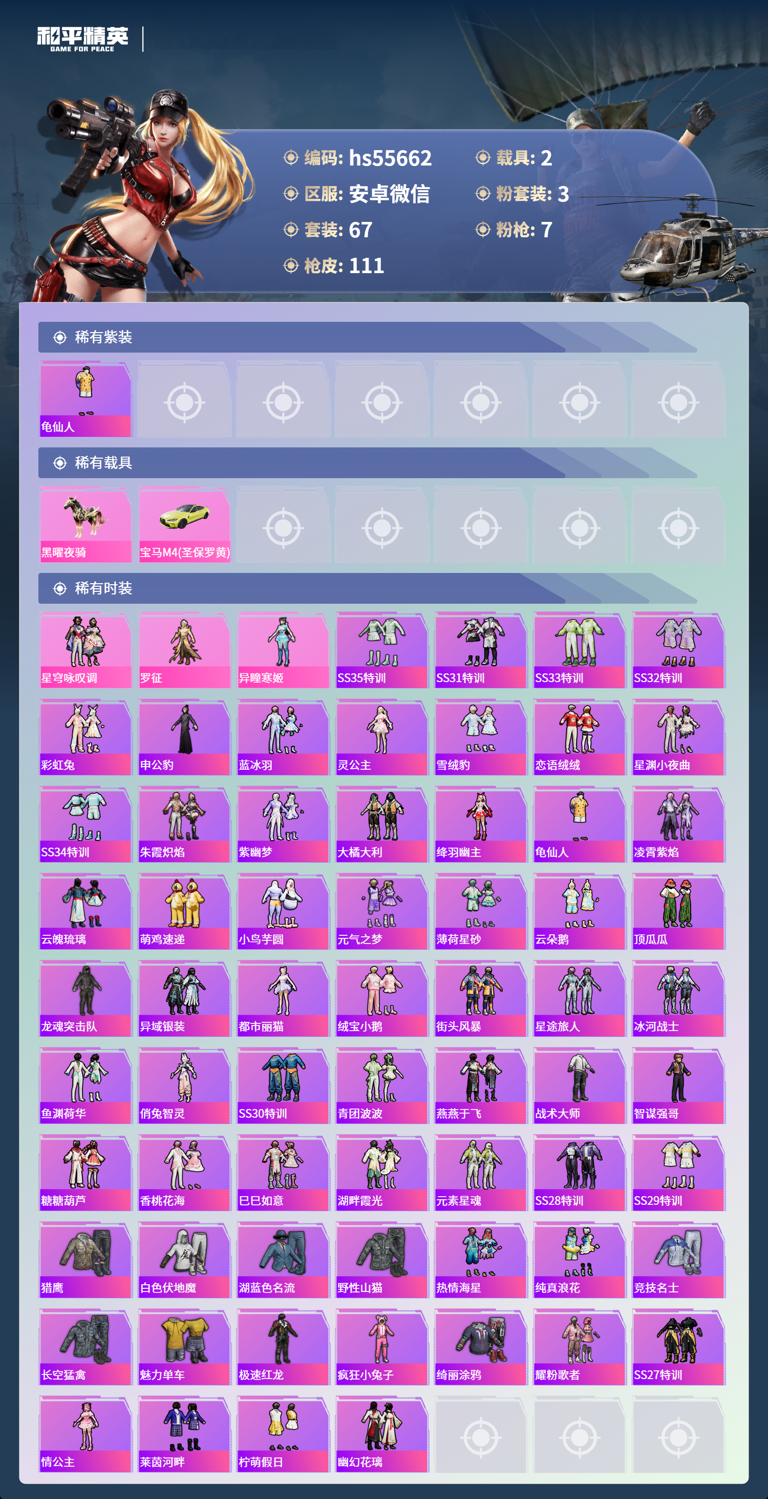 HPSJ3453845和平精英账号详情图5