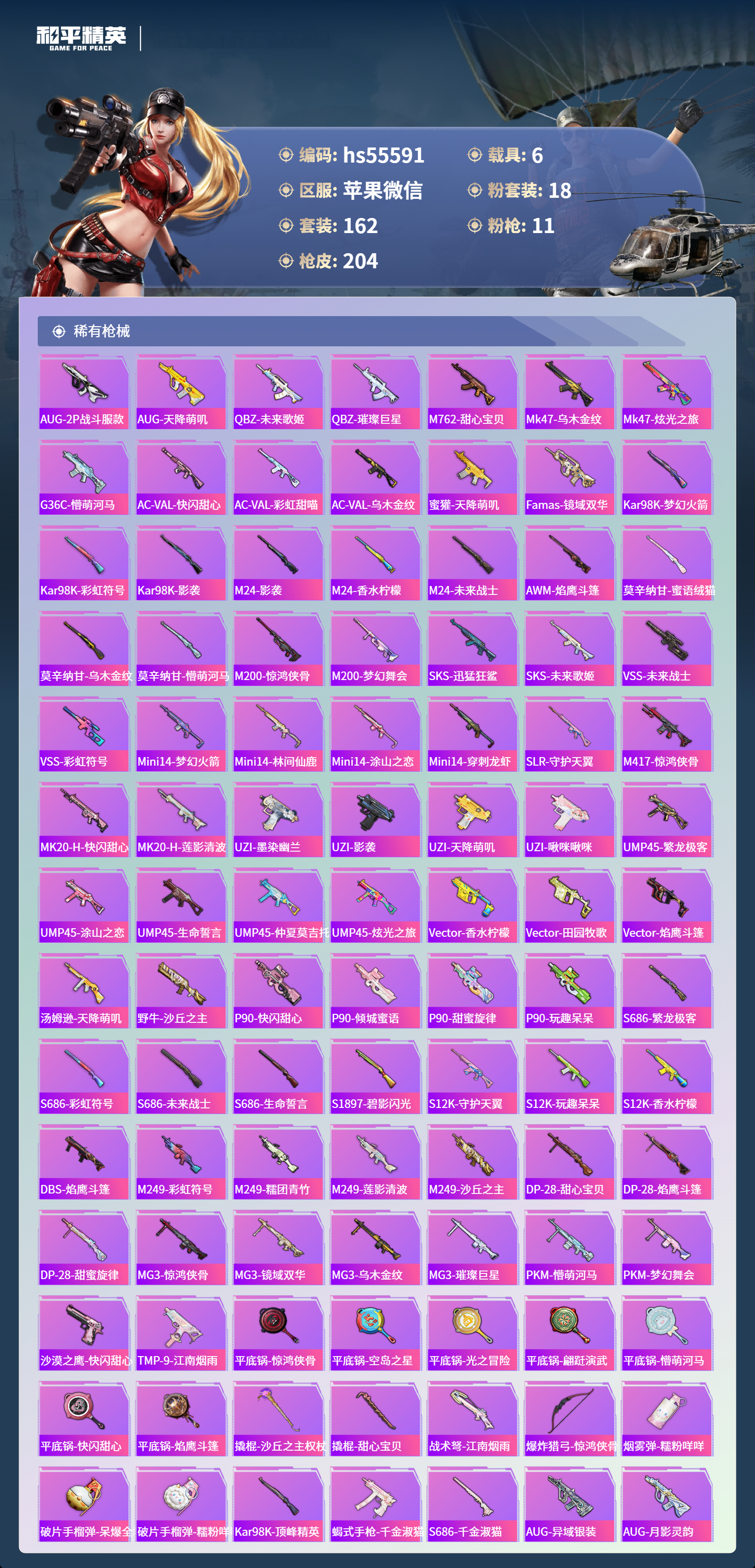 HPSJ3453886和平精英账号详情图8