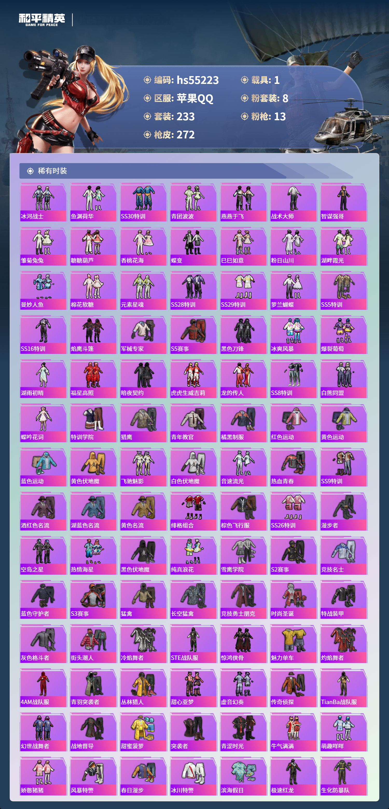 HPSJ3453788和平精英账号详情图6 HPSJ3453788和平精英账号详情图6