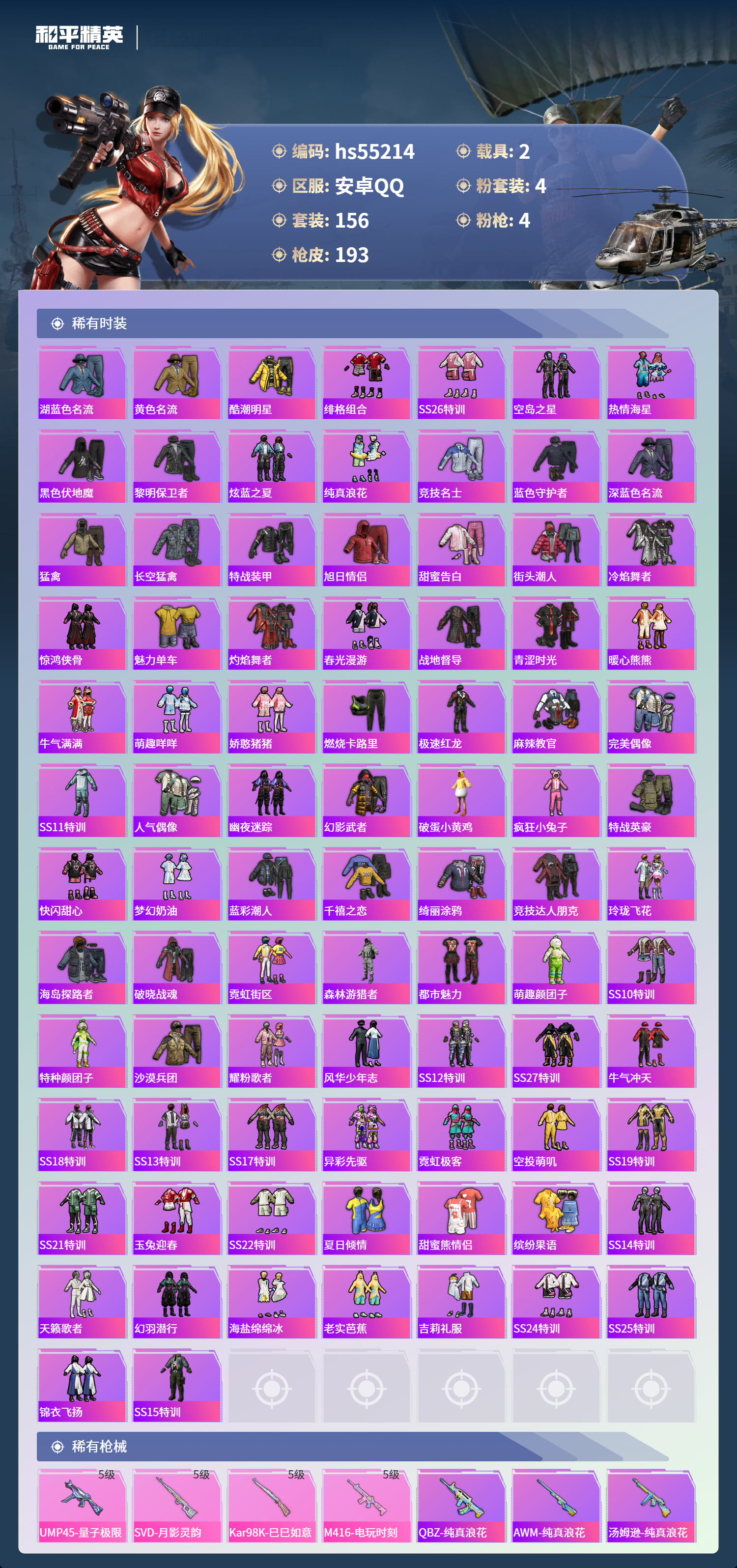 HPSJ3453906和平精英账号详情图6