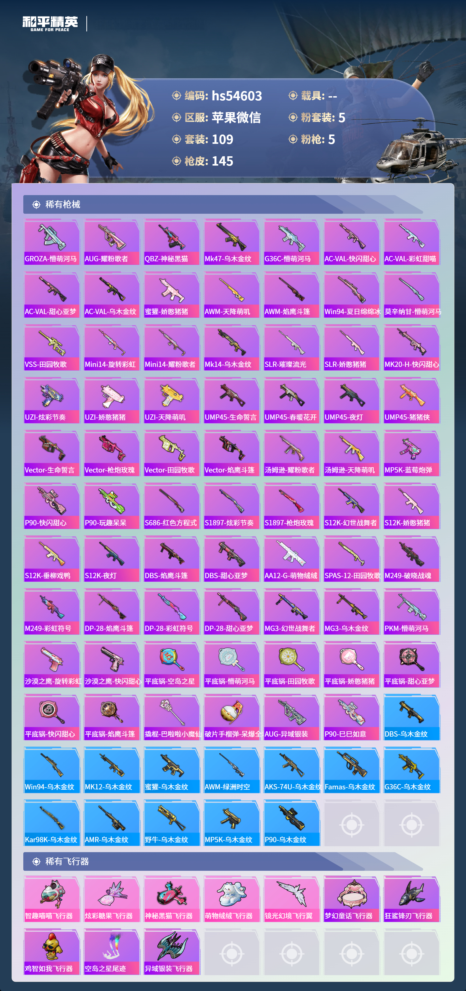 HPSJ3453869和平精英账号详情图7