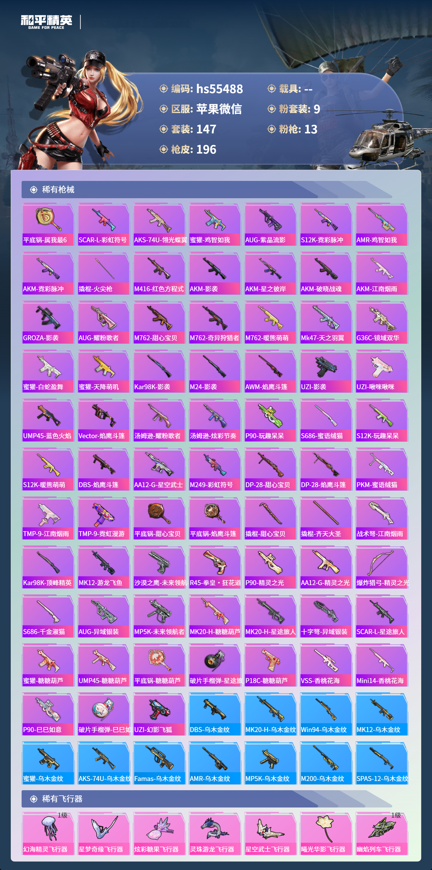 HPSJ3453928和平精英账号详情图8