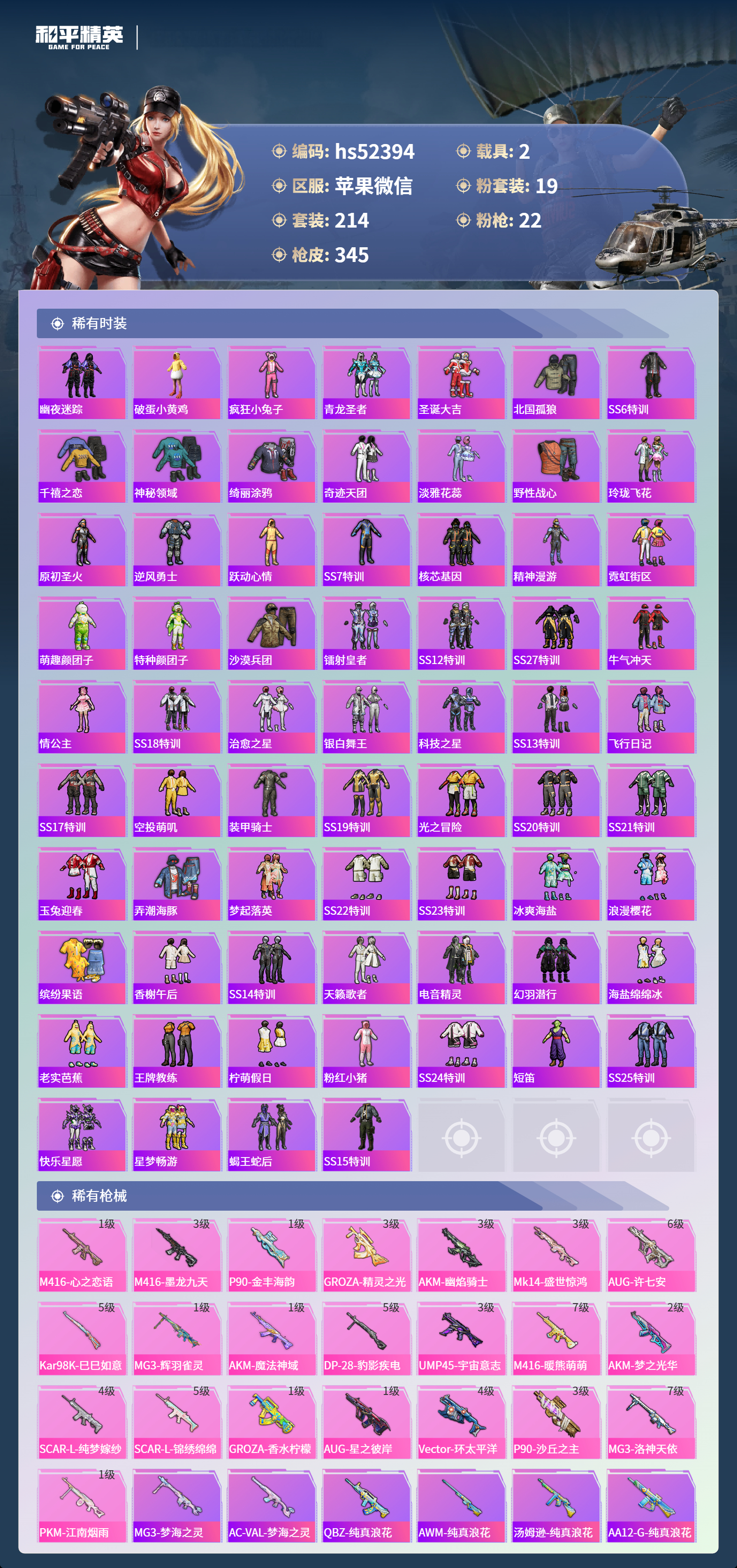 HPSJ3453835和平精英账号详情图7