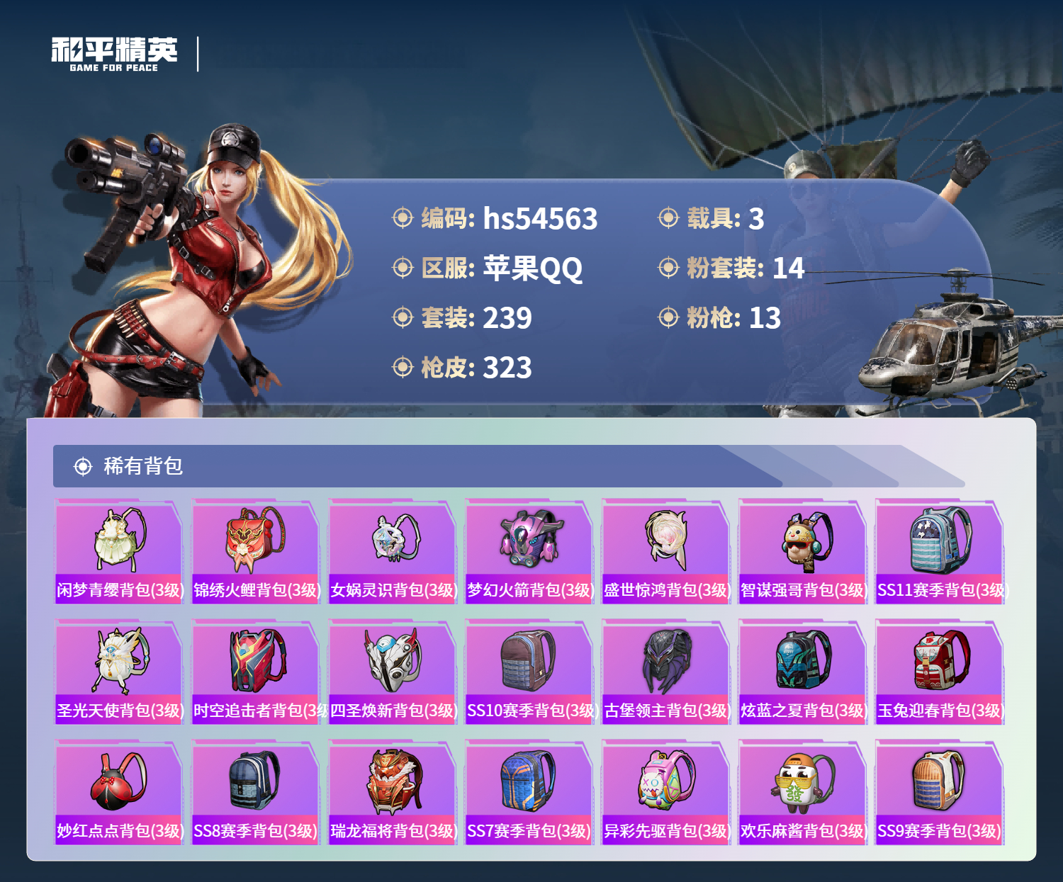 HPSJ3453943和平精英账号详情图12