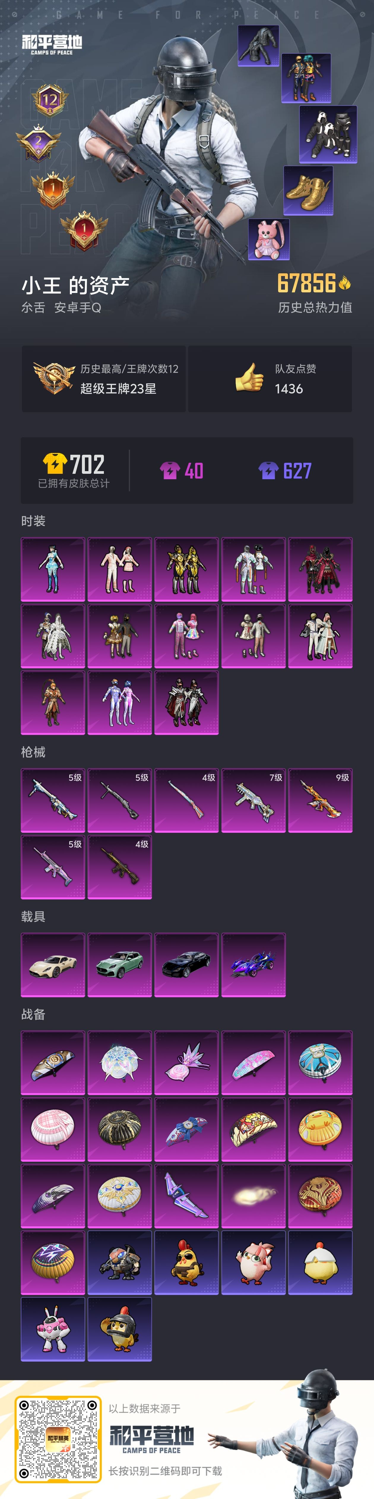 HPCMW410057和平精英账号详情图3