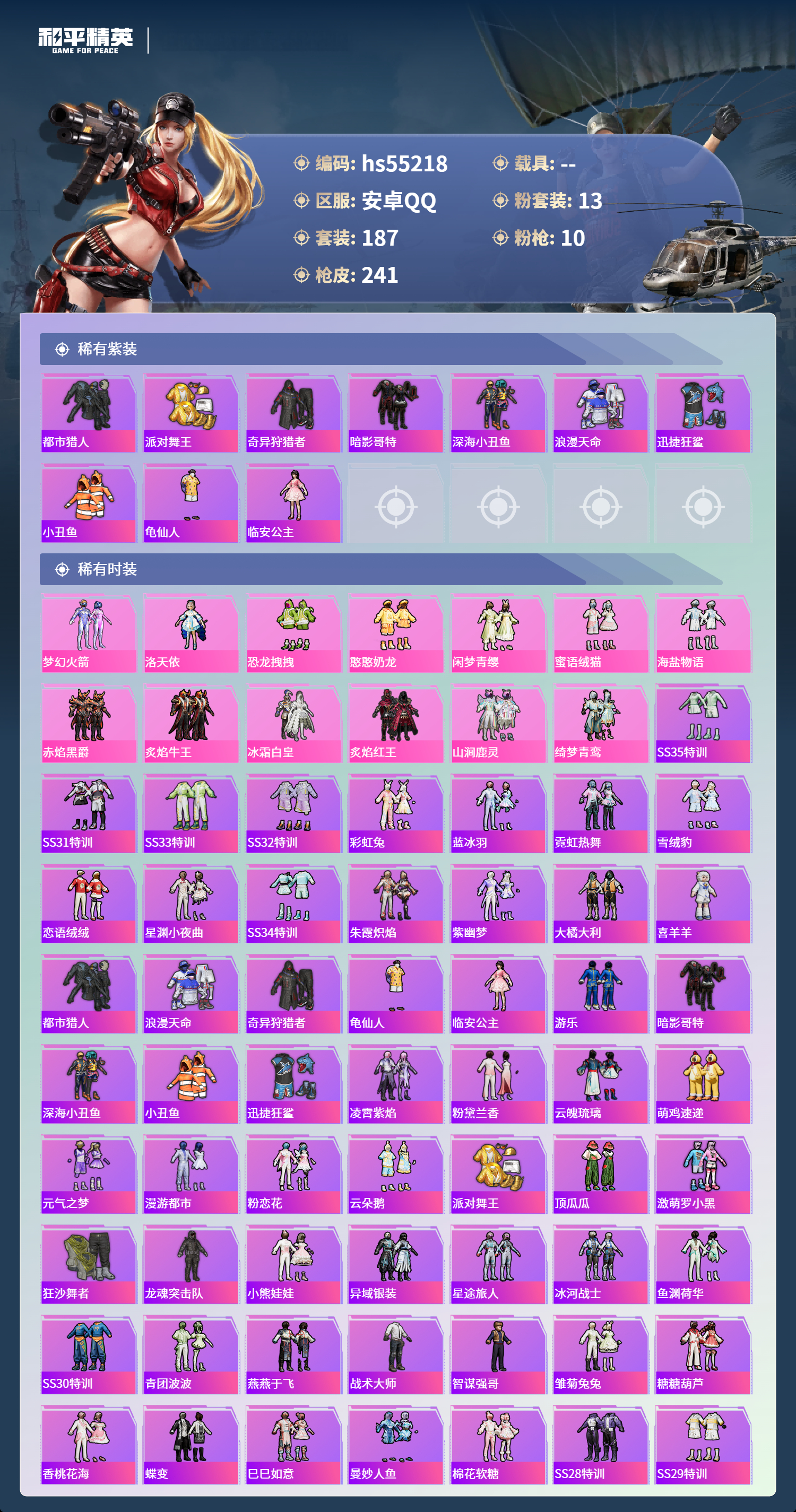 HPSJ3453785和平精英账号详情图6 HPSJ3453785和平精英账号详情图6