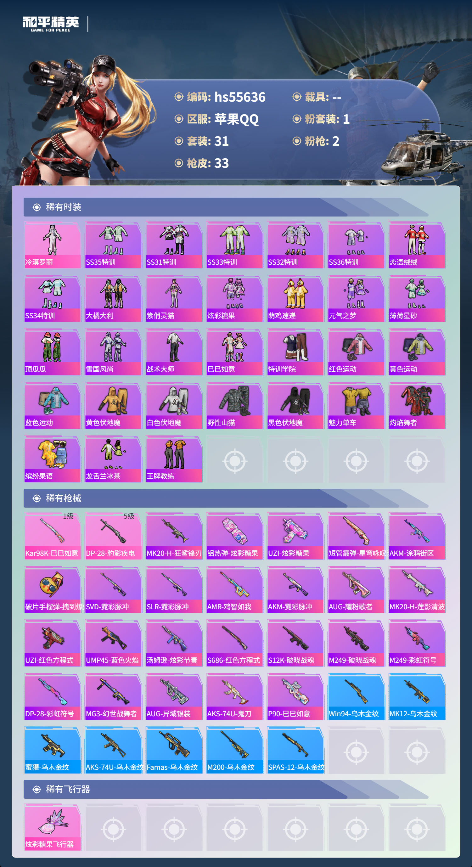 HPSJ43566和平精英账号详情图5 HPSJ43566和平精英账号详情图5