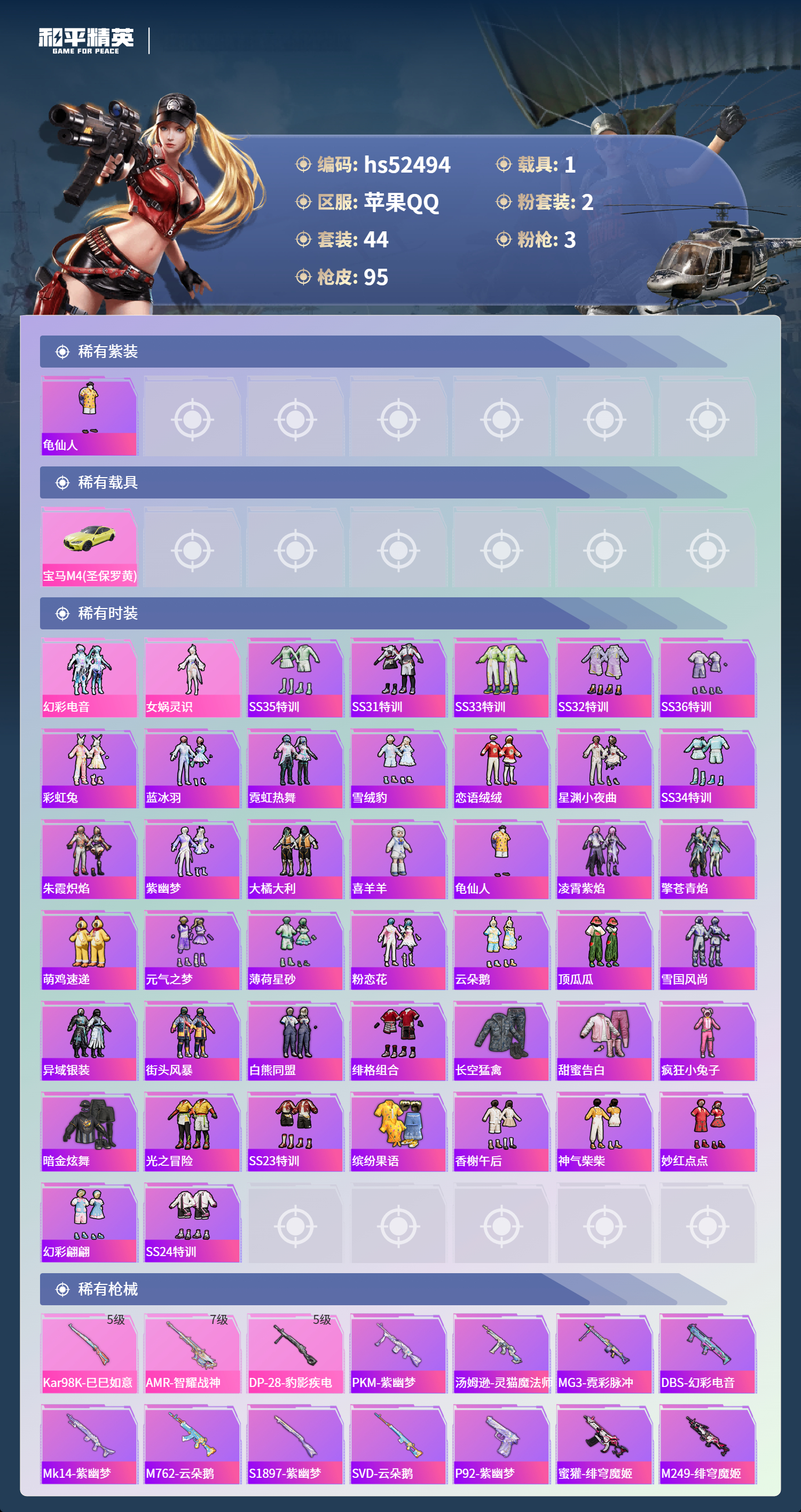 HPSJ3453791和平精英账号详情图5 HPSJ3453791和平精英账号详情图5