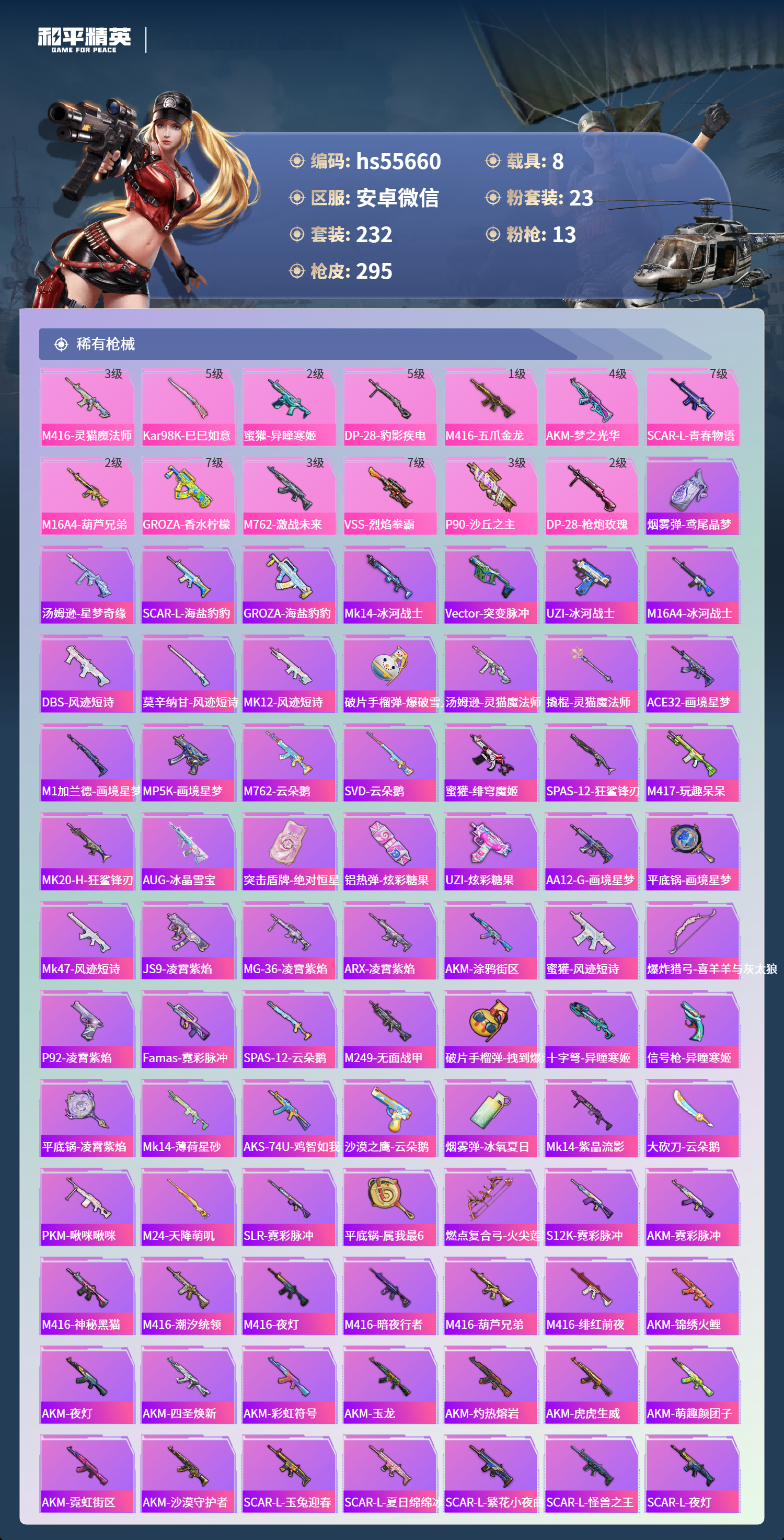 HPSJ3453743和平精英账号详情图7