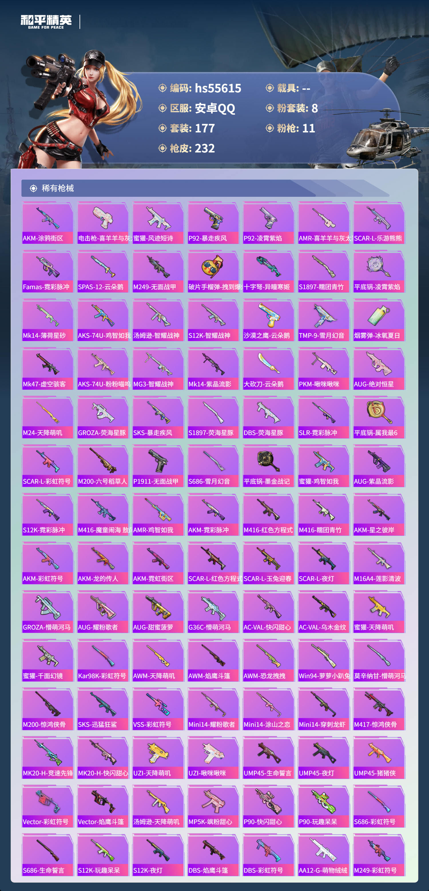 HPCMW410051和平精英账号详情图8 HPCMW410051和平精英账号详情图8