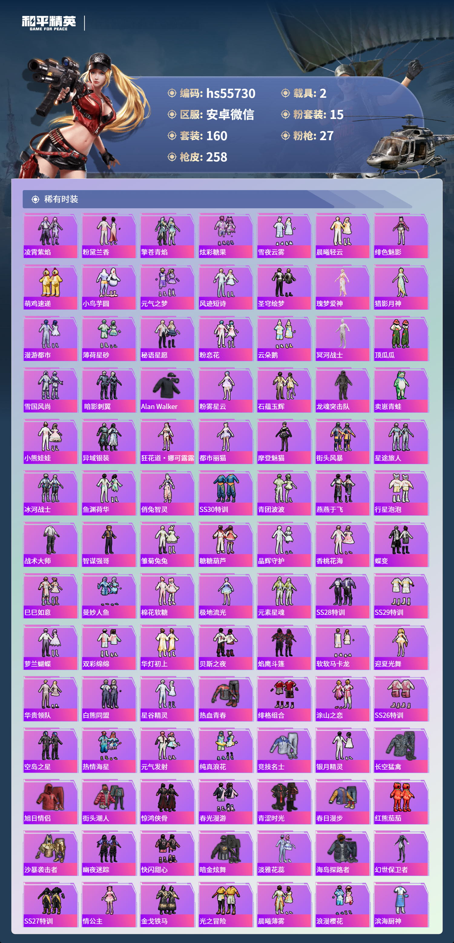 HPSJ3453829和平精英账号详情图6 HPSJ3453829和平精英账号详情图6