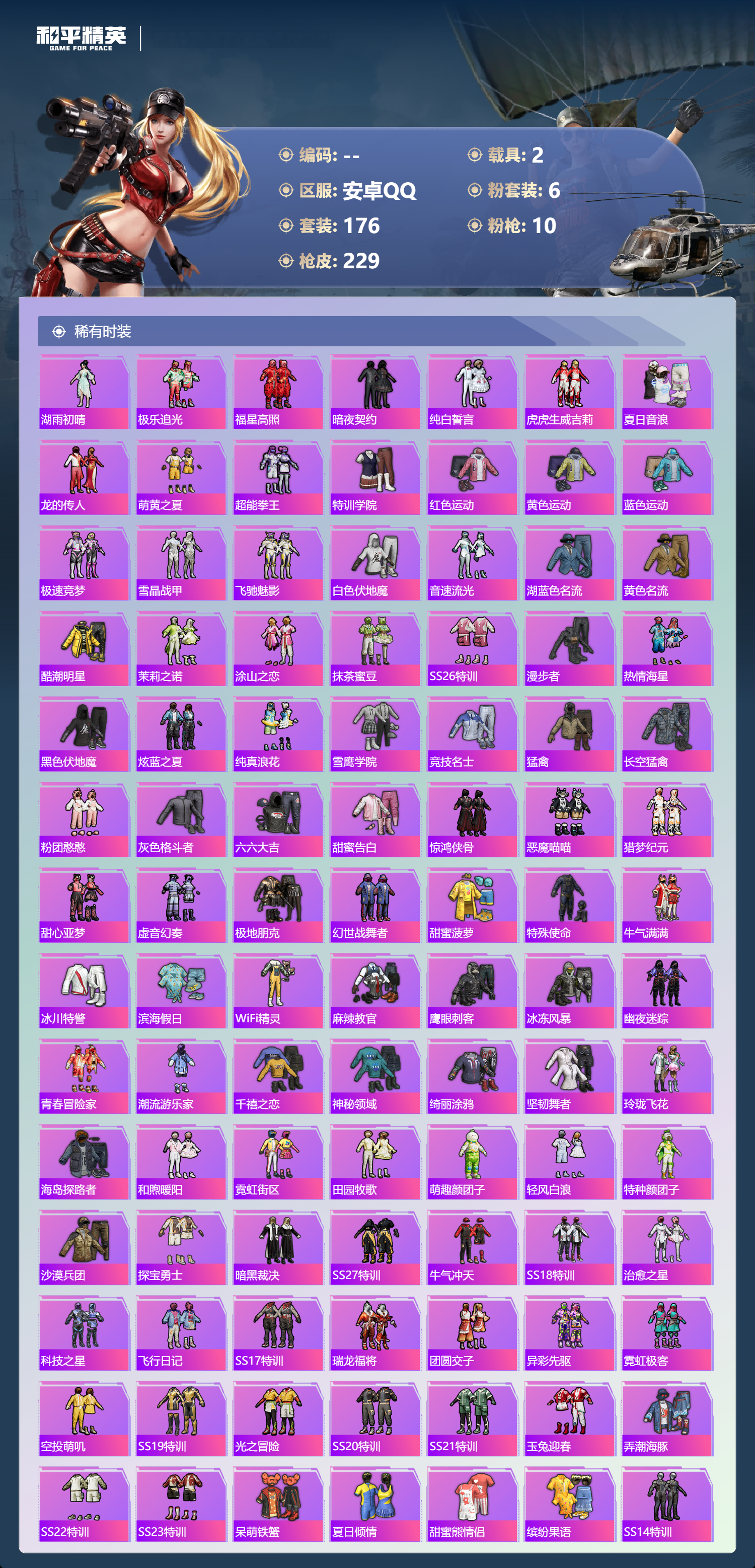 HPCMW3453854和平精英账号详情图3