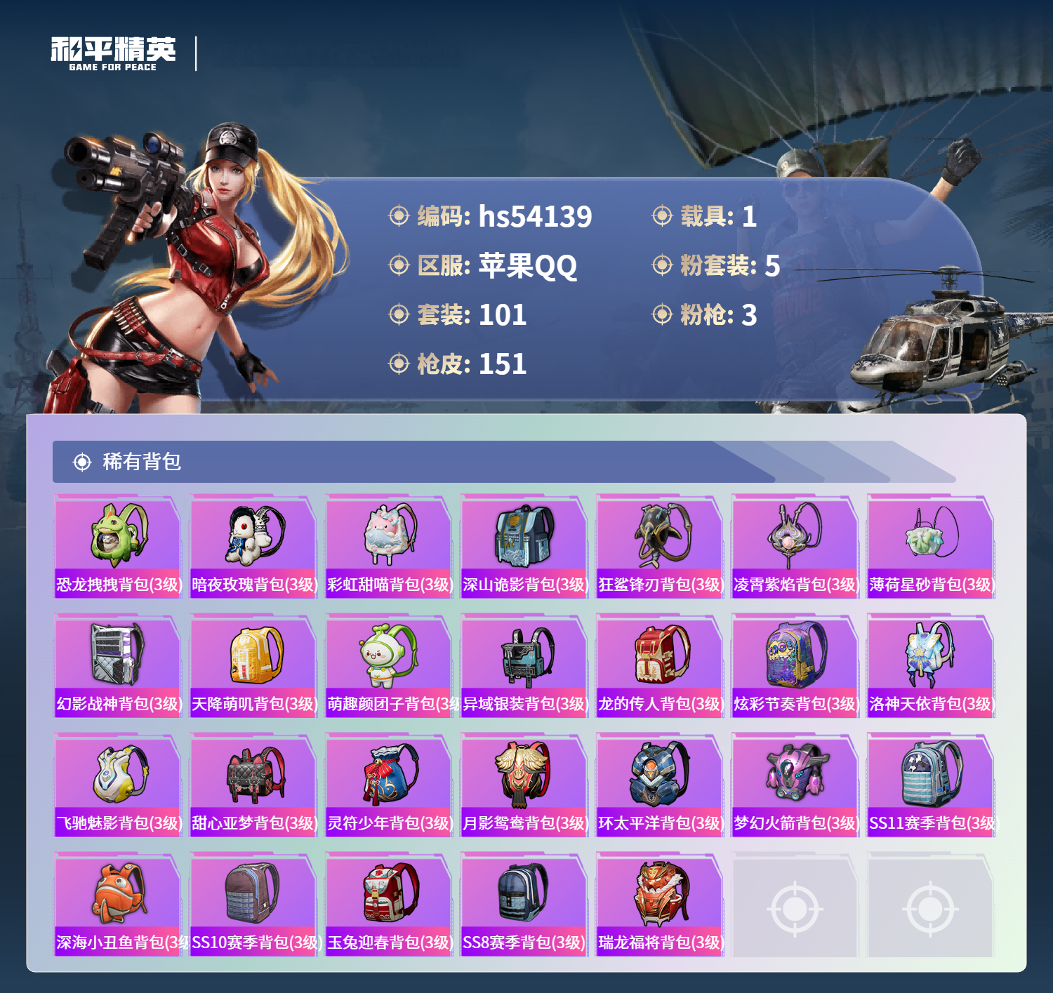 HPSJ3453784和平精英账号详情图8 HPSJ3453784和平精英账号详情图8