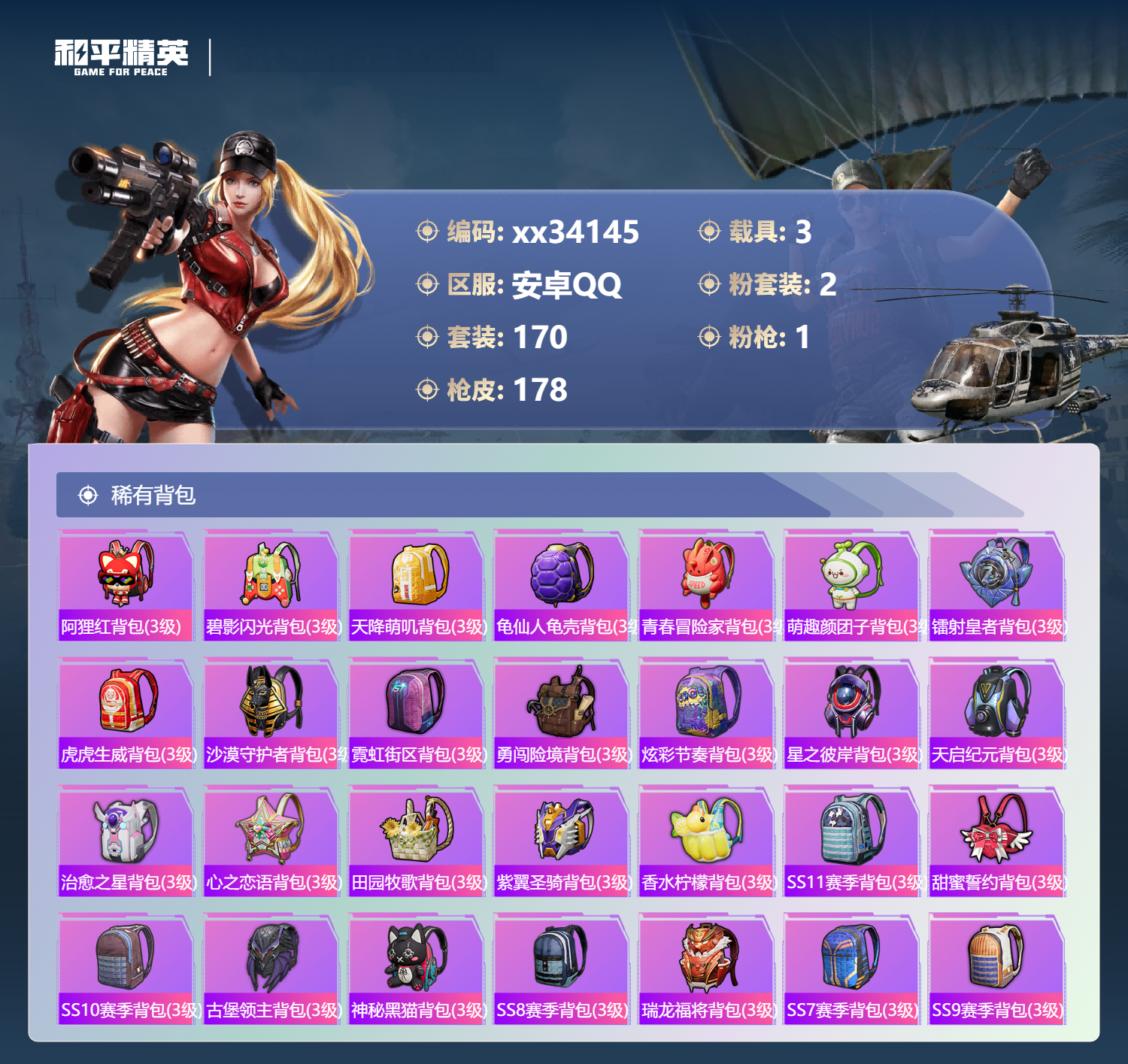 HPMK3454909和平精英账号详情图6