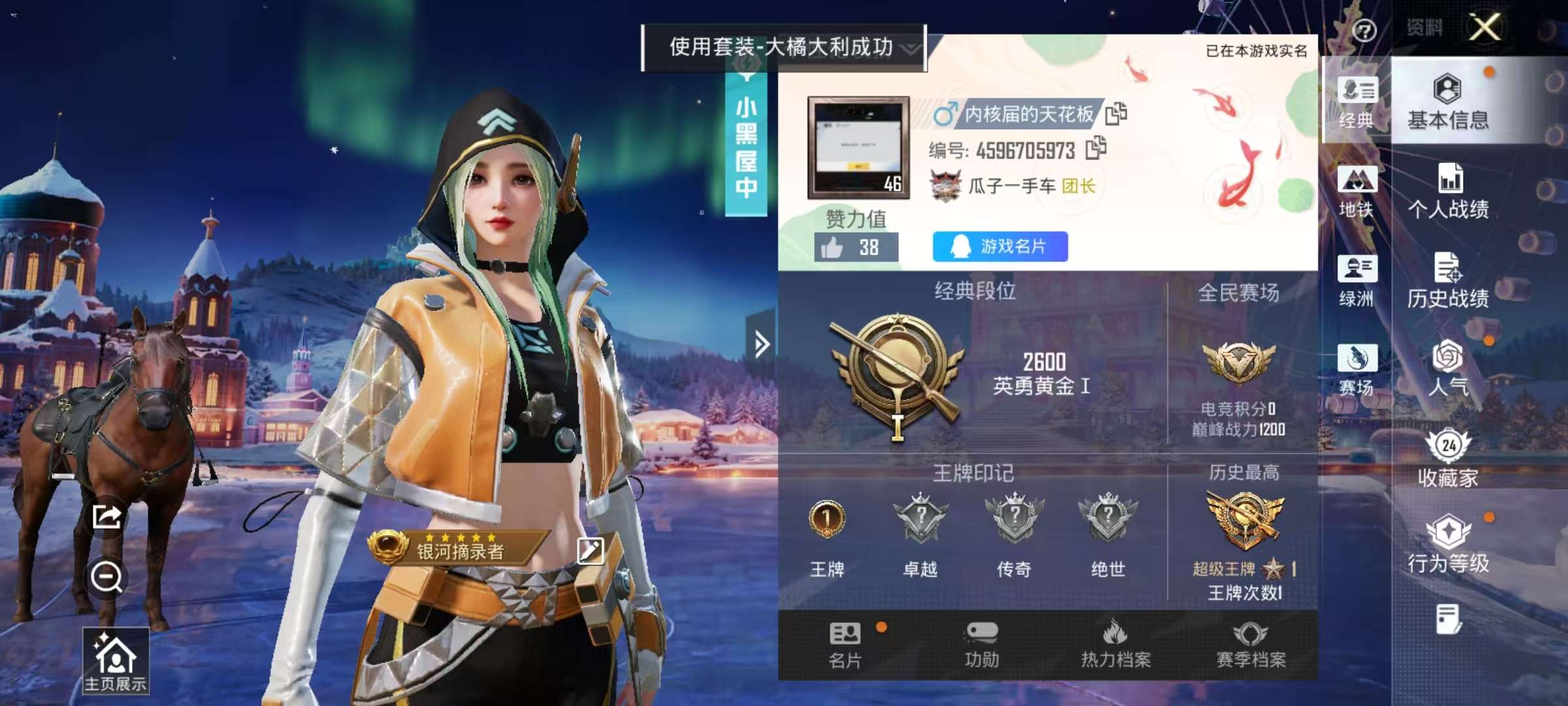 HPCMW410062和平精英账号详情图2 HPCMW410062和平精英账号详情图2