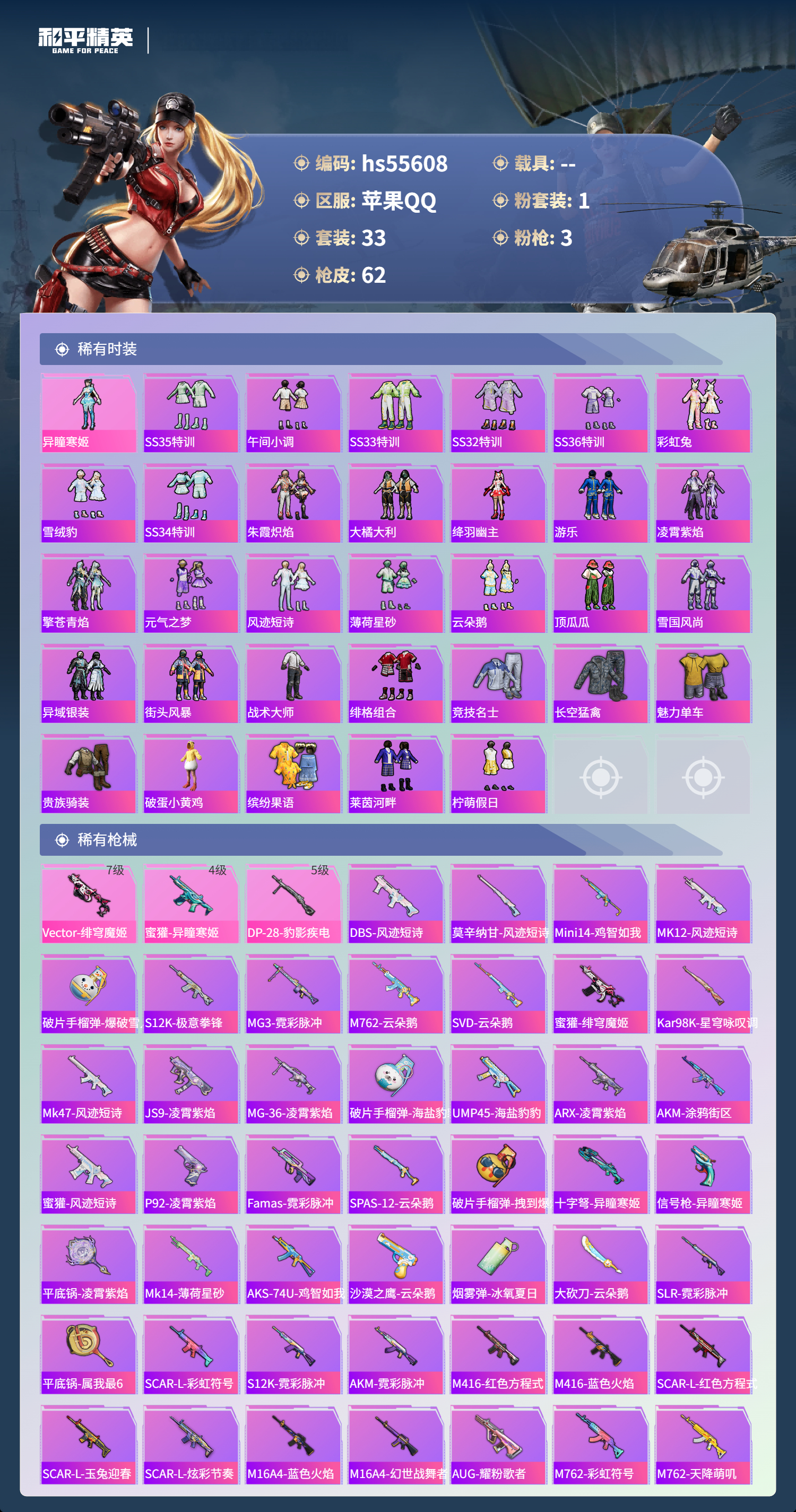 HPSJ43587和平精英账号详情图5 HPSJ43587和平精英账号详情图5