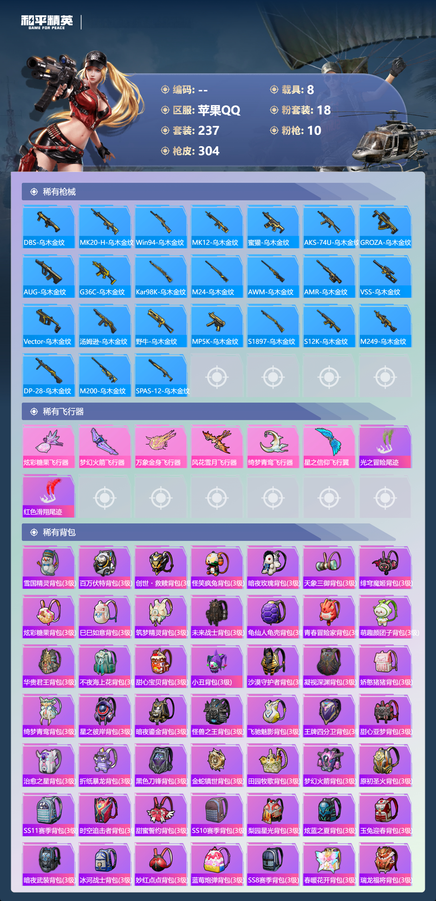 HPCMW3453898和平精英账号详情图9