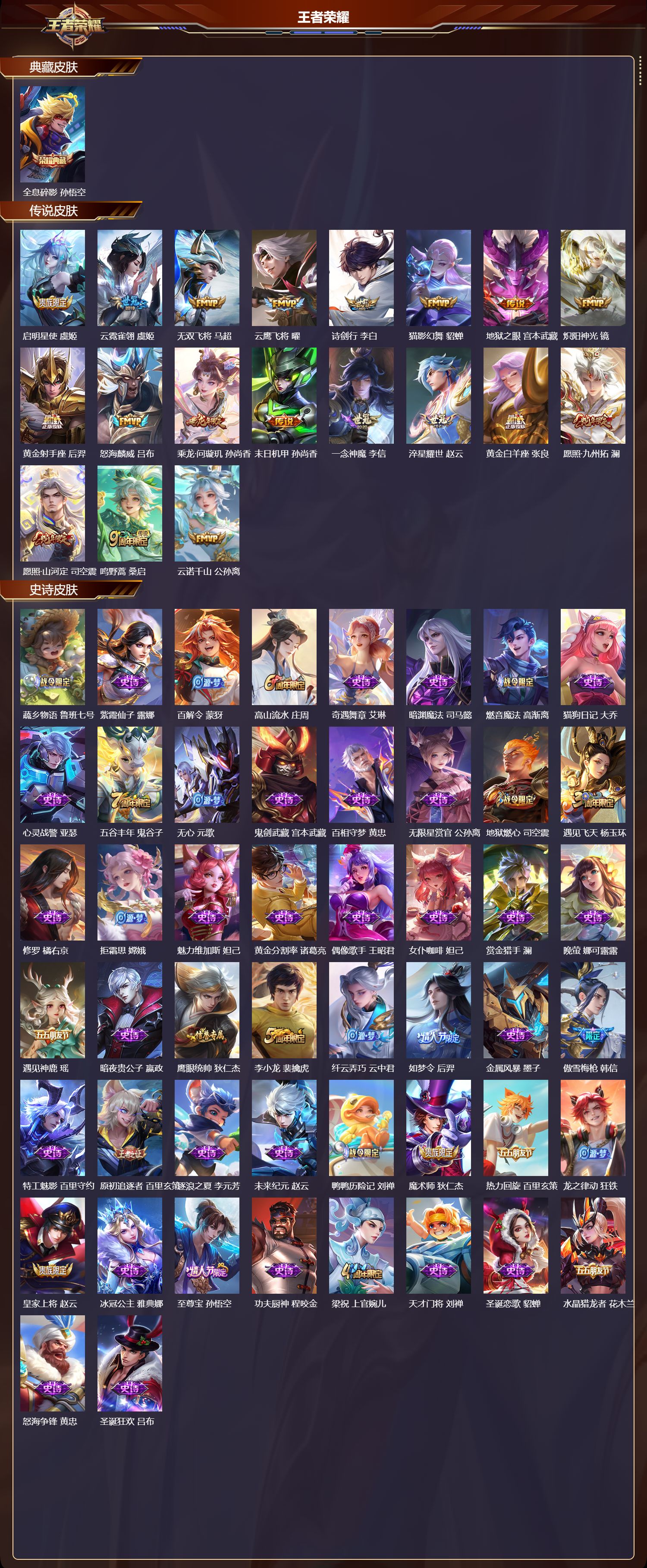 WZCMW413282王者荣耀账号详情图2 WZCMW413282王者荣耀账号详情图2