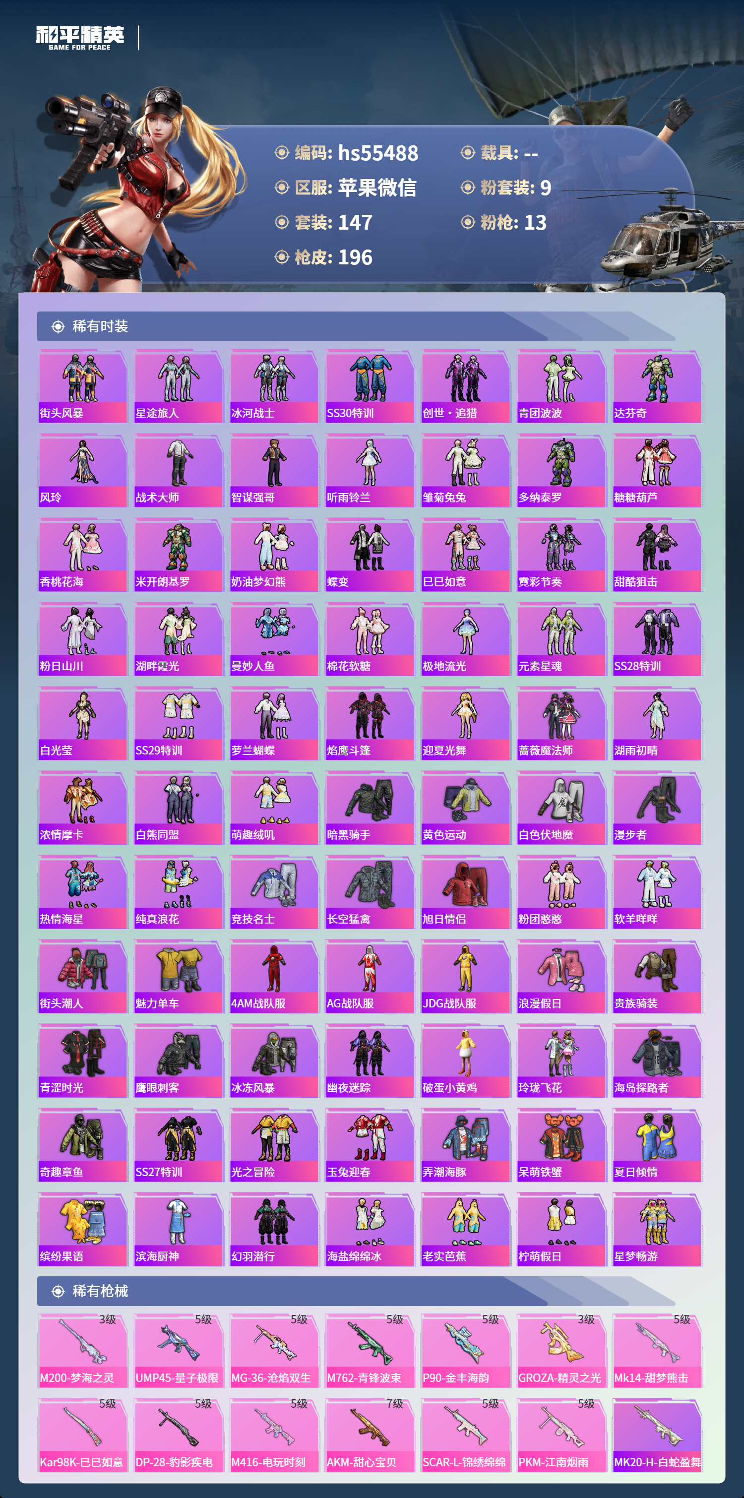 HPSJ3453928和平精英账号详情图6