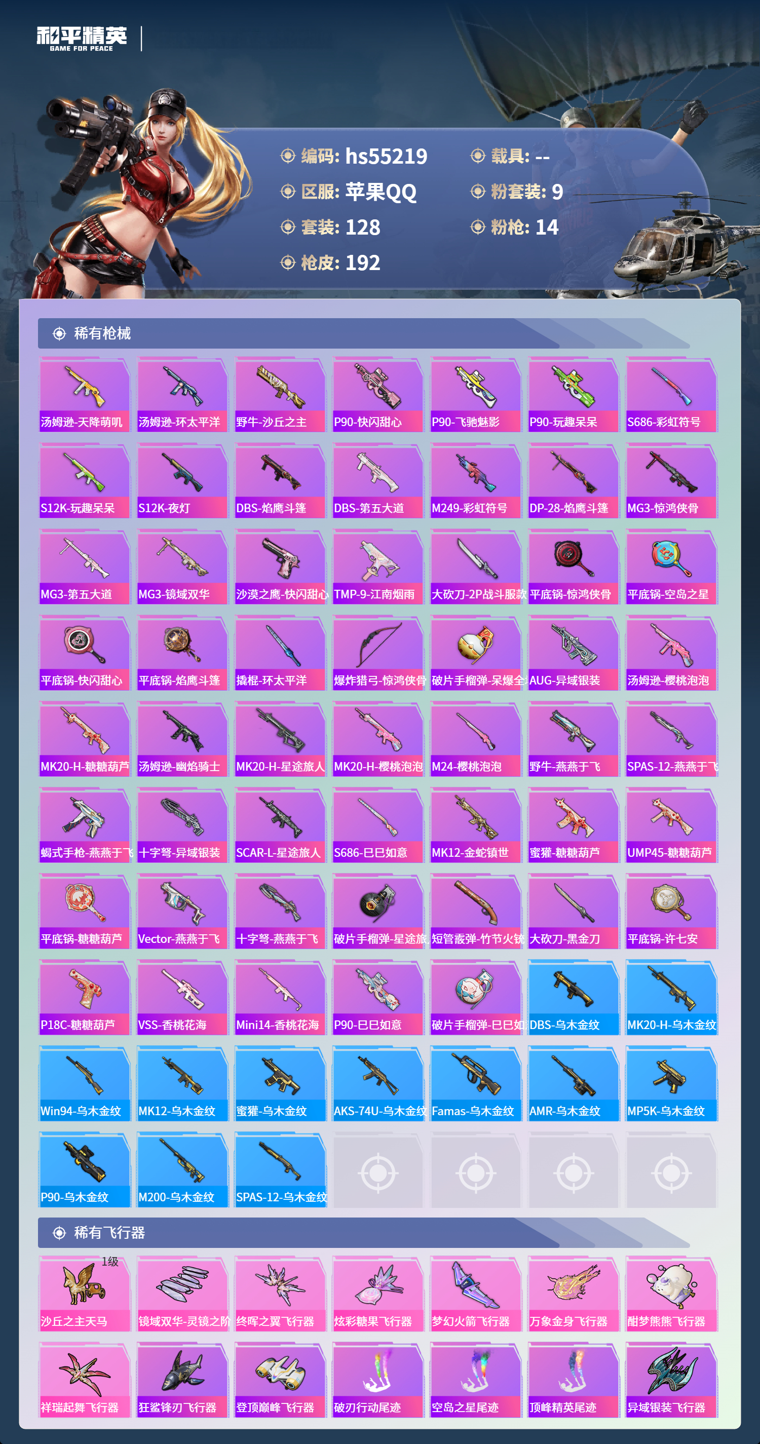 HPSJ3453763和平精英账号详情图8 HPSJ3453763和平精英账号详情图8