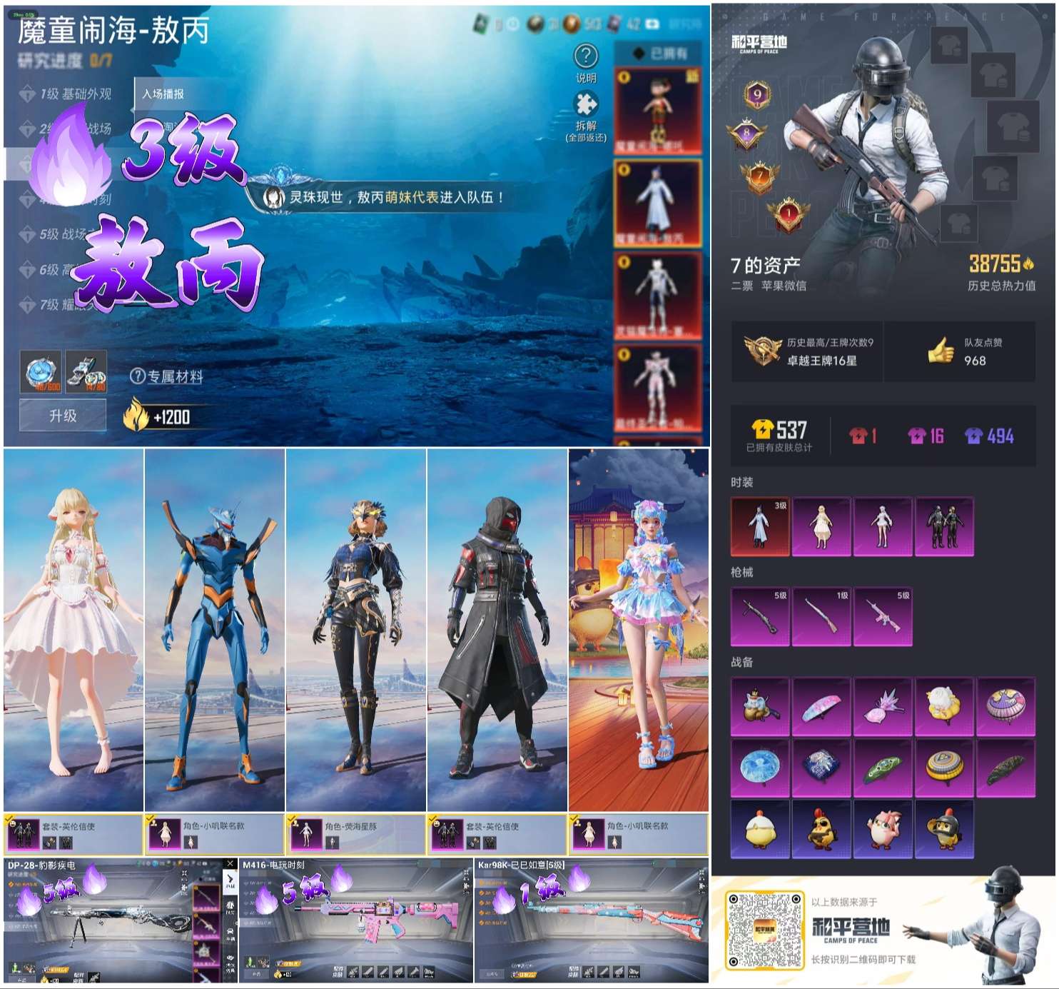 HPSJ3453820和平精英账号详情图2