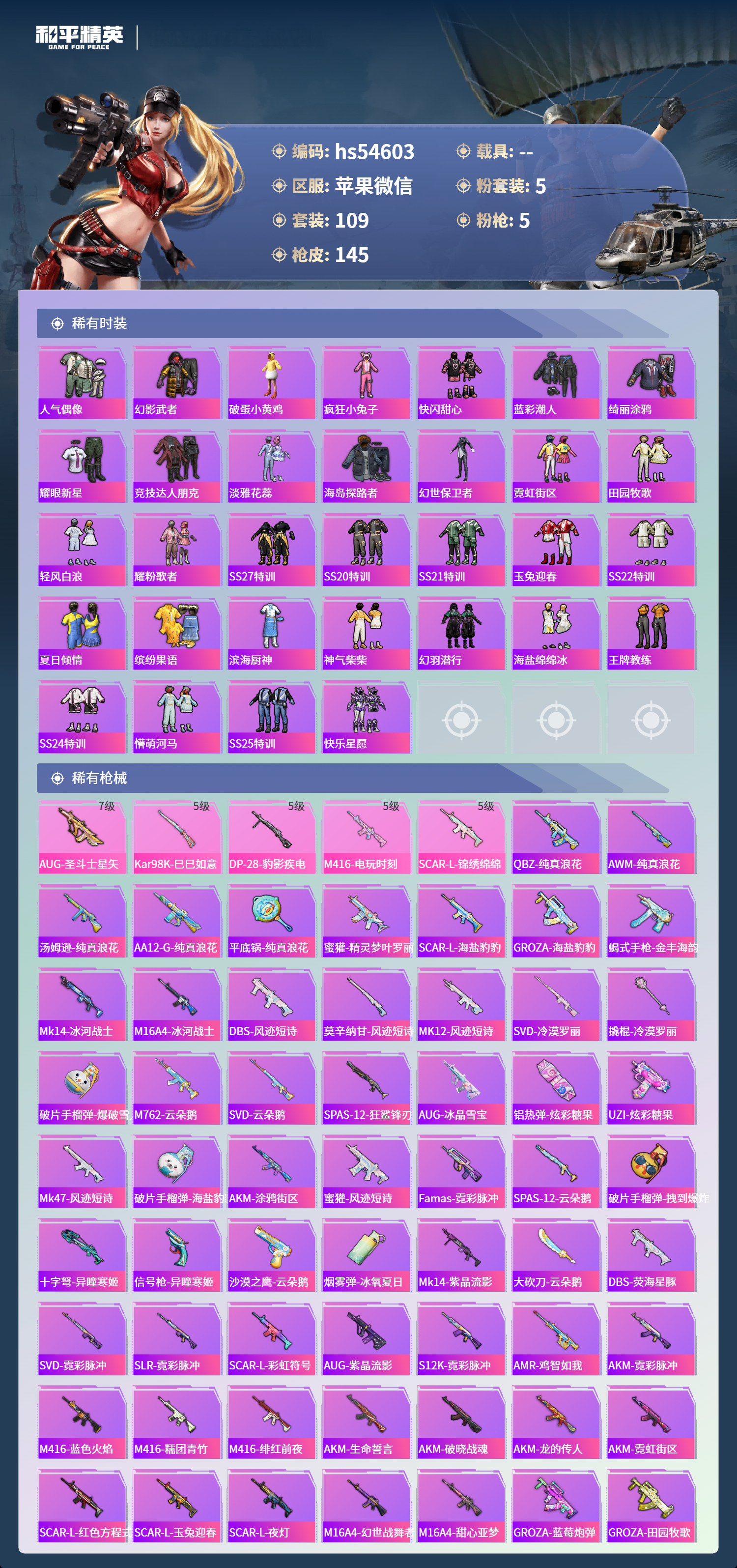 HPSJ3453869和平精英账号详情图6