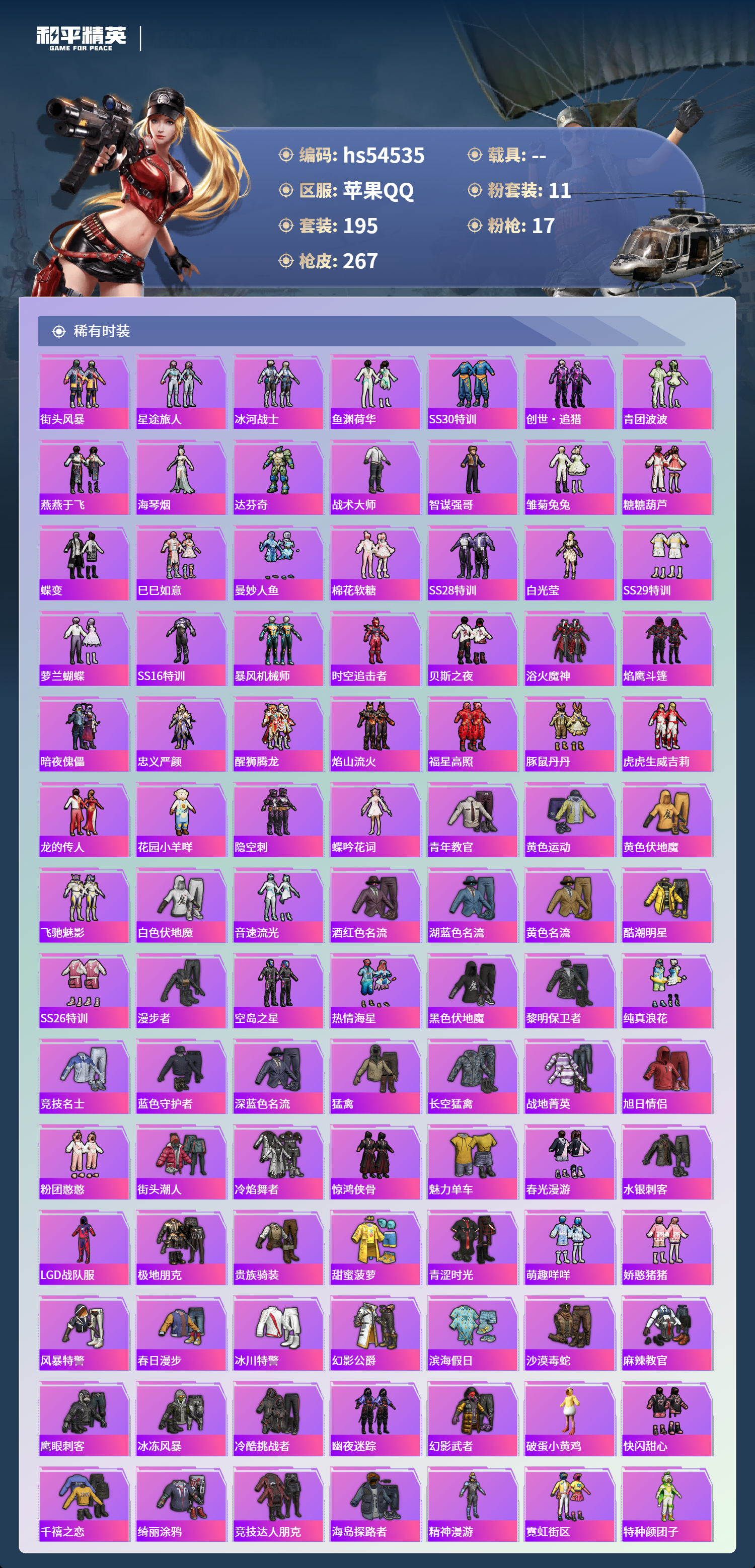 HPSJ3453781和平精英账号详情图6