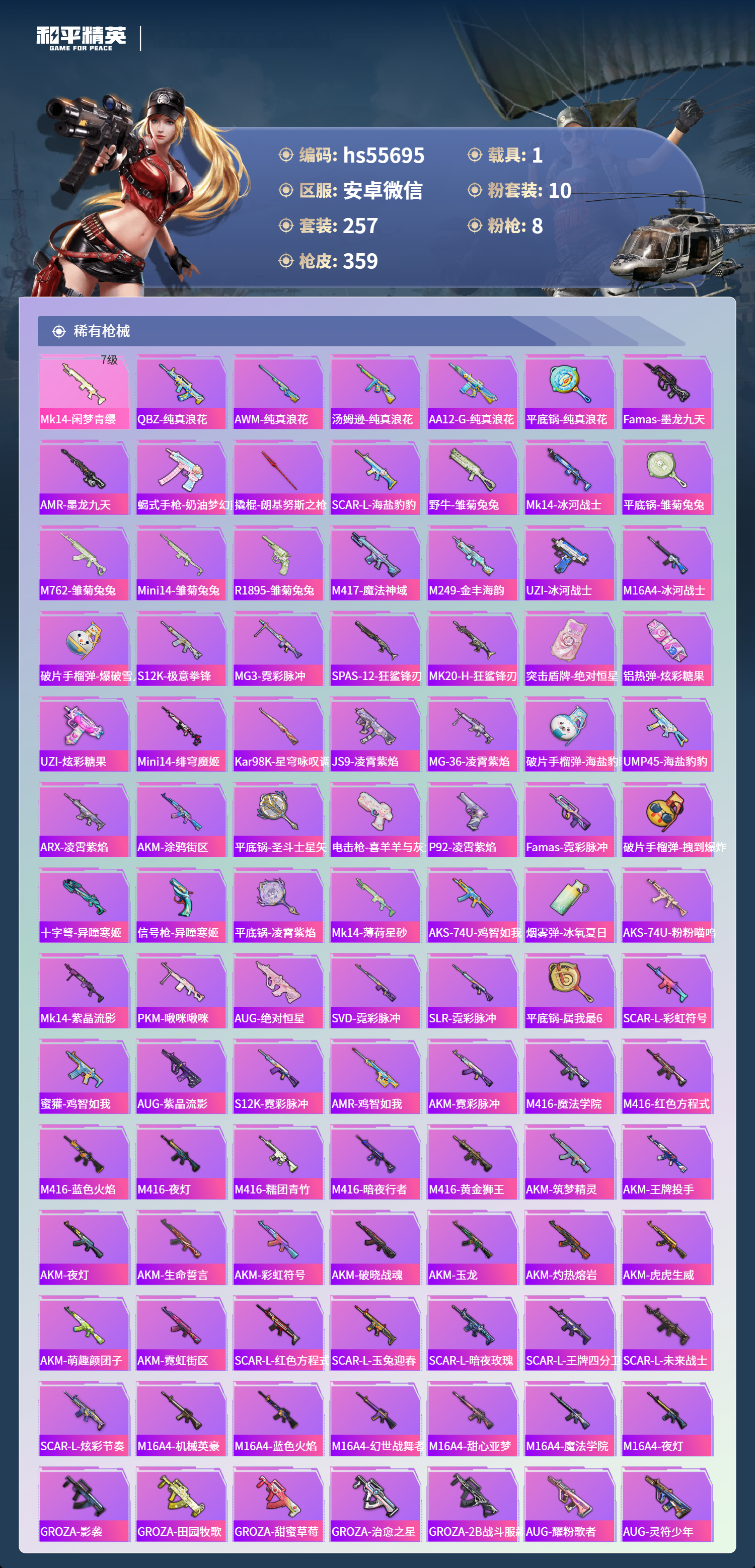 HPSJ3453794和平精英账号详情图8 HPSJ3453794和平精英账号详情图8