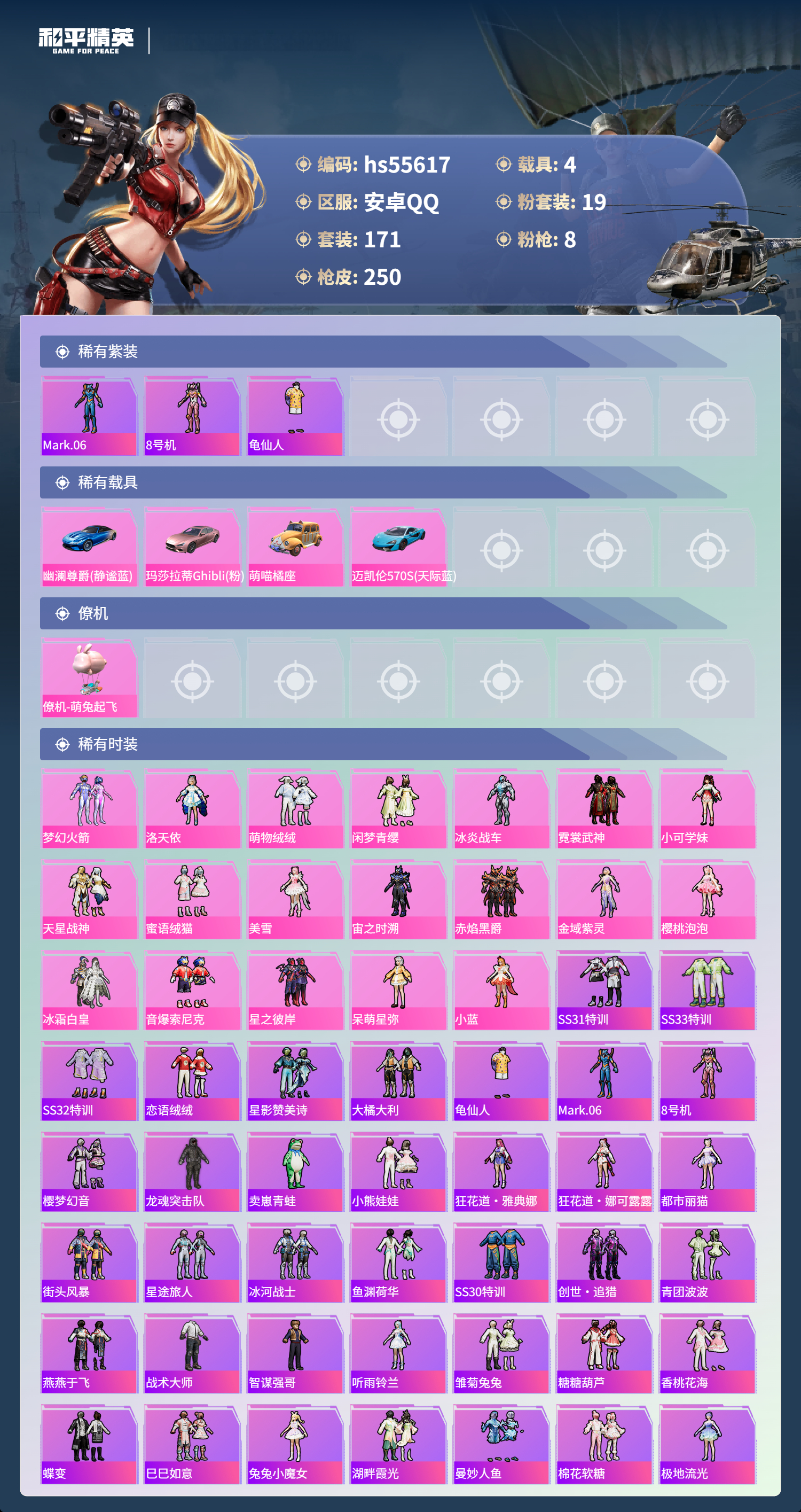 HPCMW410028和平精英账号详情图5