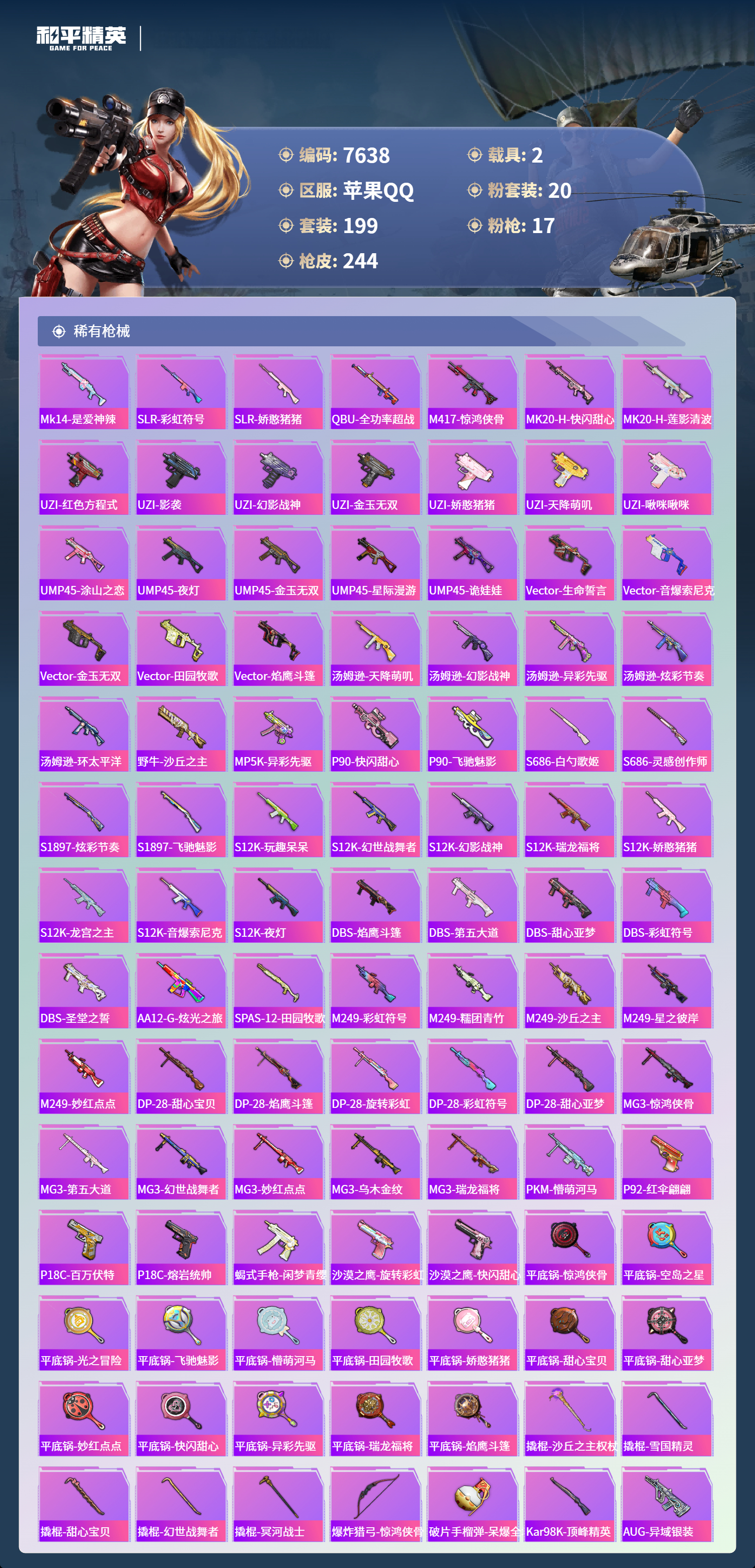 HPCMW3421829和平精英账号详情图8