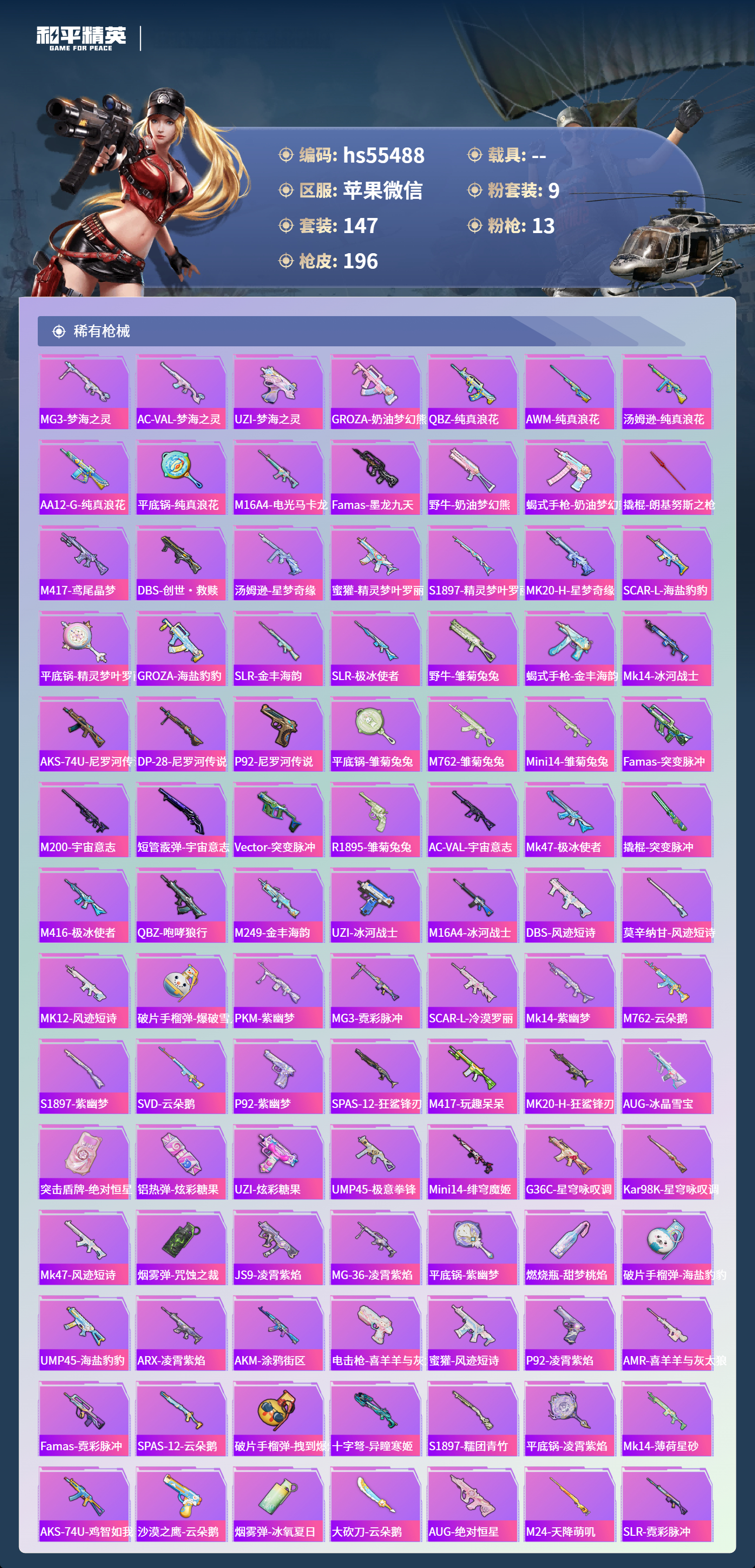 HPSJ3453928和平精英账号详情图7