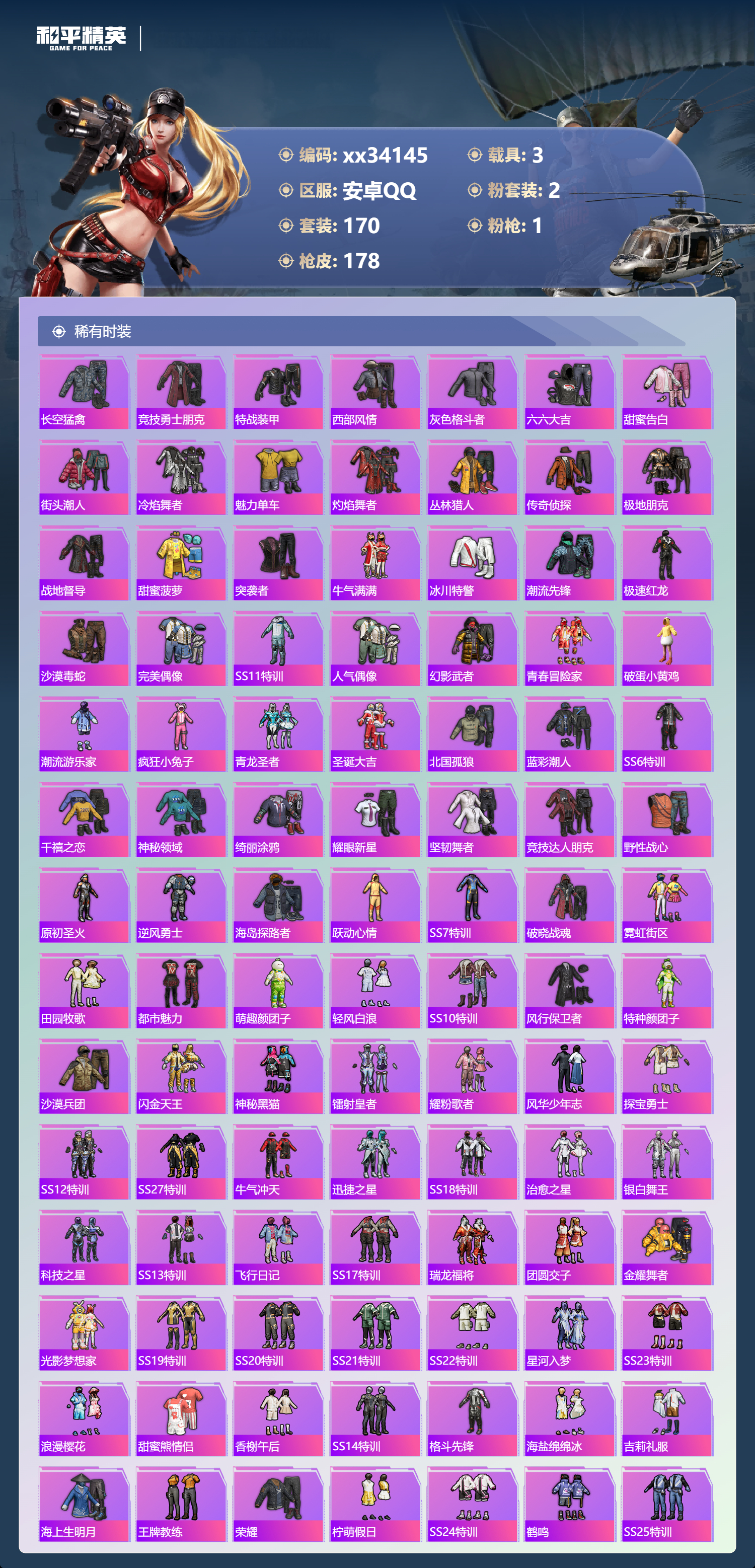 HPMK3454909和平精英账号详情图3