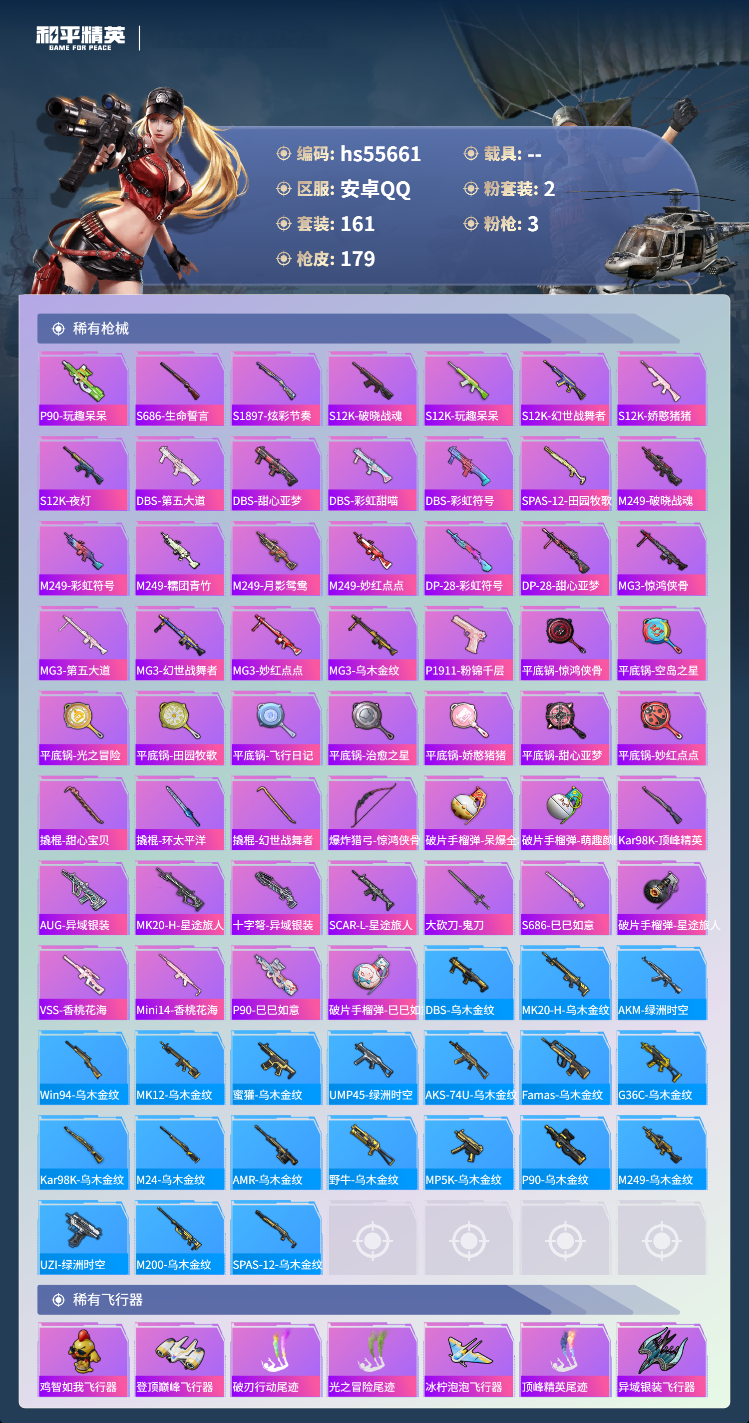 HPSJ43609和平精英账号详情图8 HPSJ43609和平精英账号详情图8